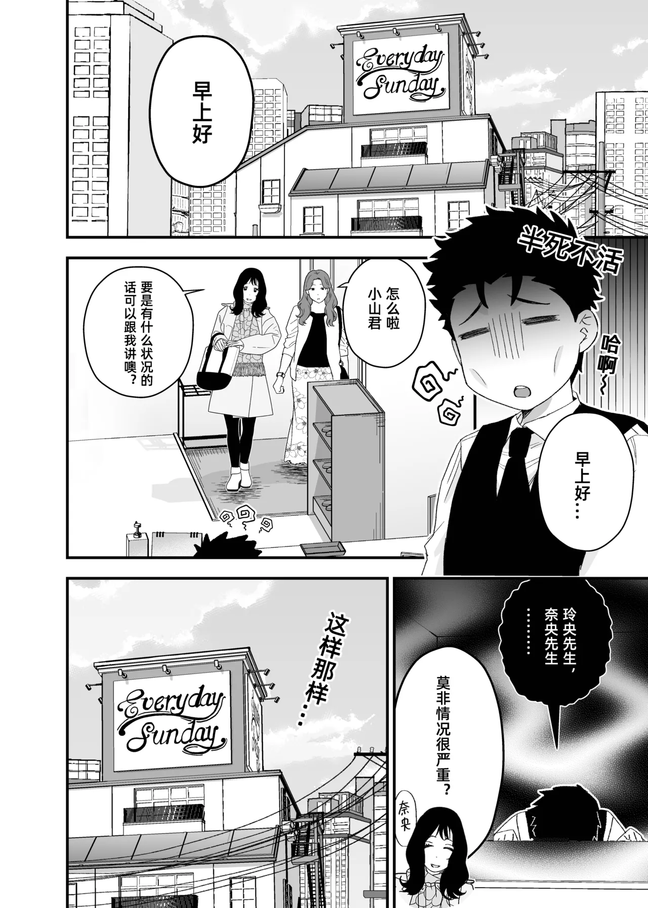 Ookikute Kowai kedo Kono Karada de Uketometai 2 page 5 full