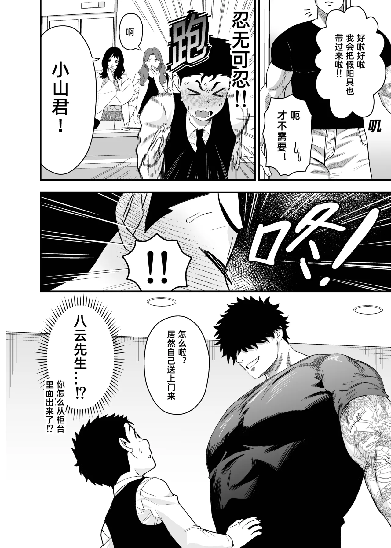 Ookikute Kowai kedo Kono Karada de Uketometai 2 page 7 full