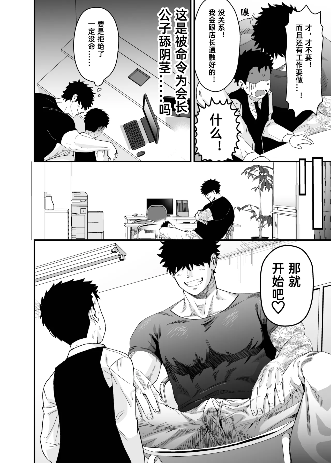 Ookikute Kowai kedo Kono Karada de Uketometai 2 page 9 full