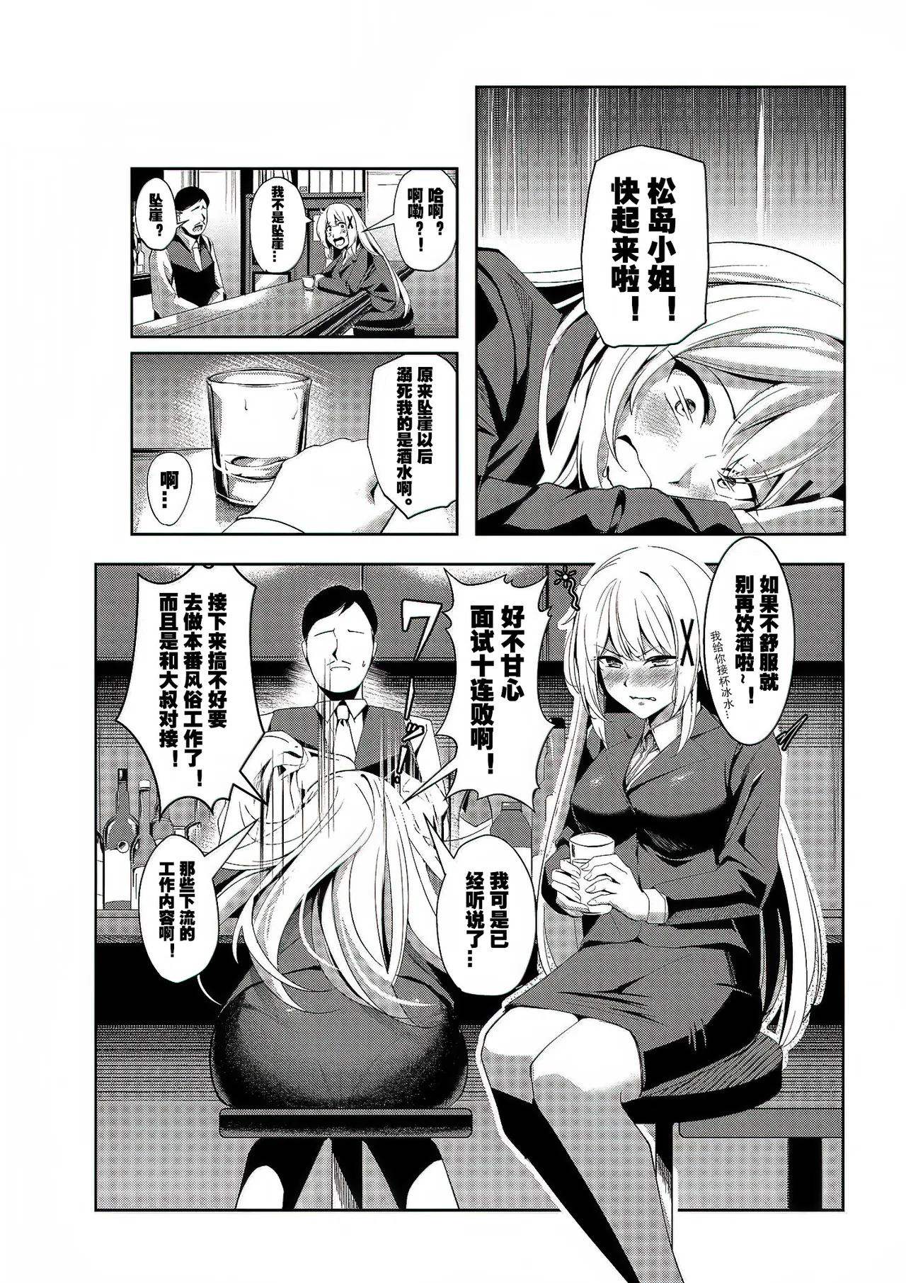 吉本·风俗娘转生~关于姬骑士转生到现实世界后成为风俗娘的那件事！（LC整合汉化组） page 6 full