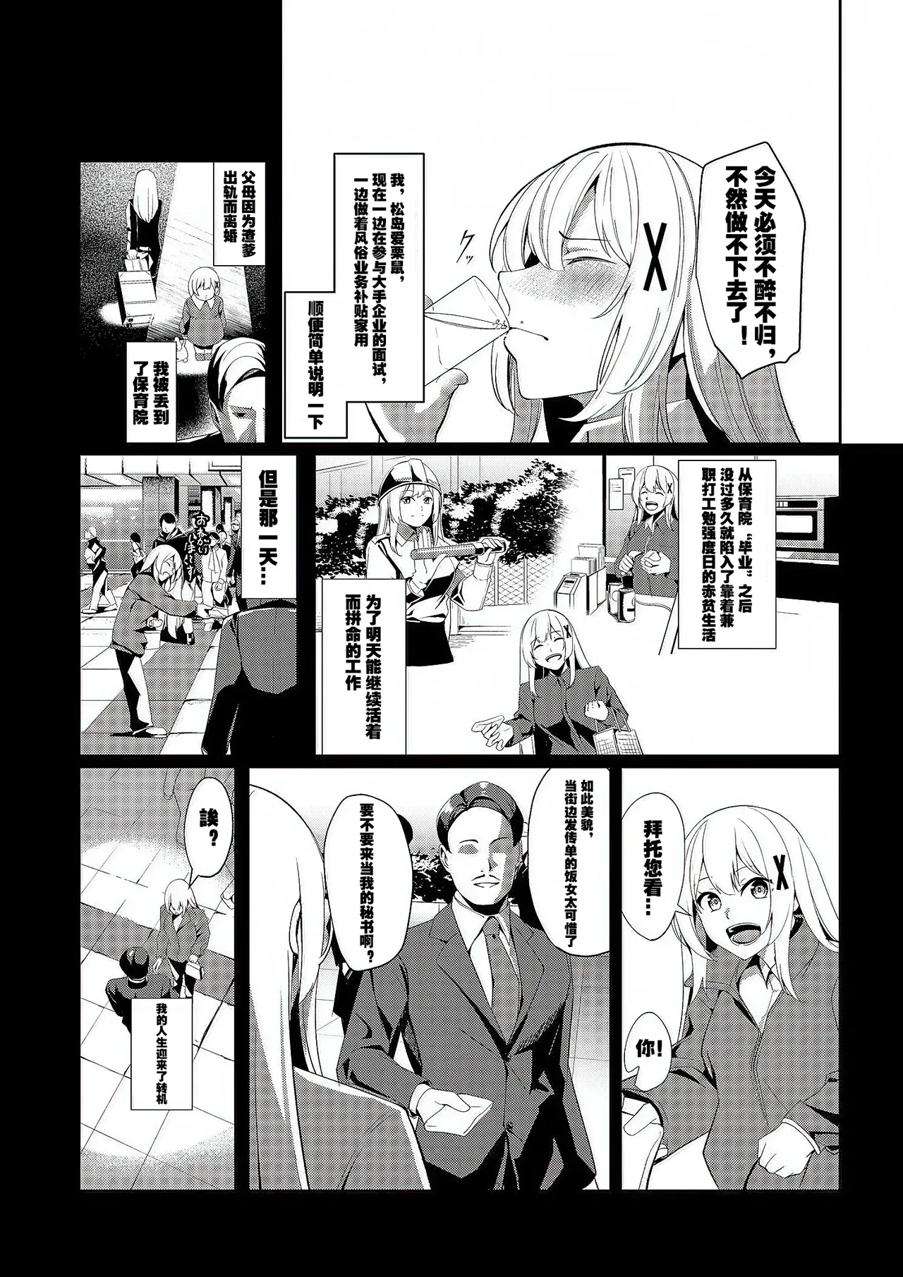 吉本·风俗娘转生~关于姬骑士转生到现实世界后成为风俗娘的那件事！（LC整合汉化组） page 7 full