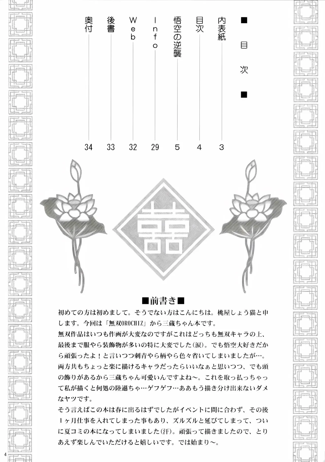 Sanzou Houshi page 3 full