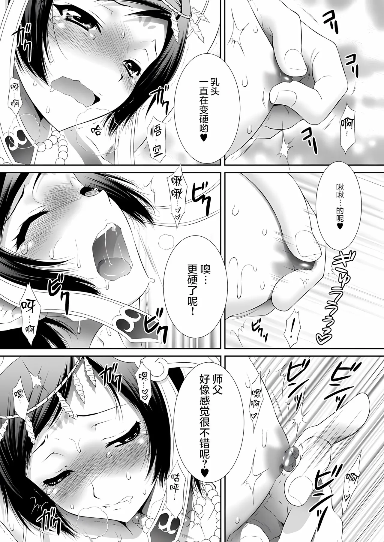 Sanzou Houshi page 8 full