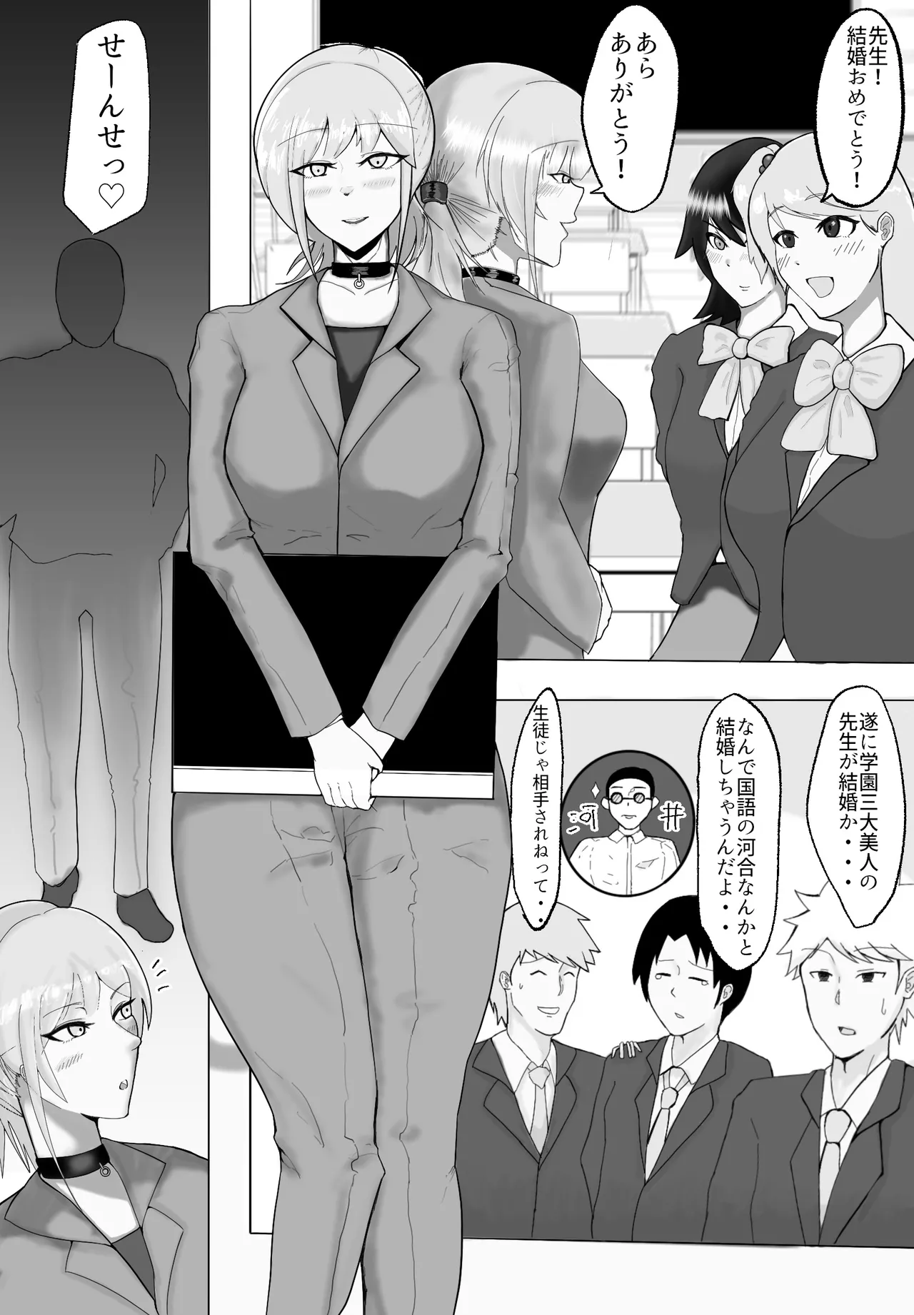寝取られた先生の1日 page 3 full