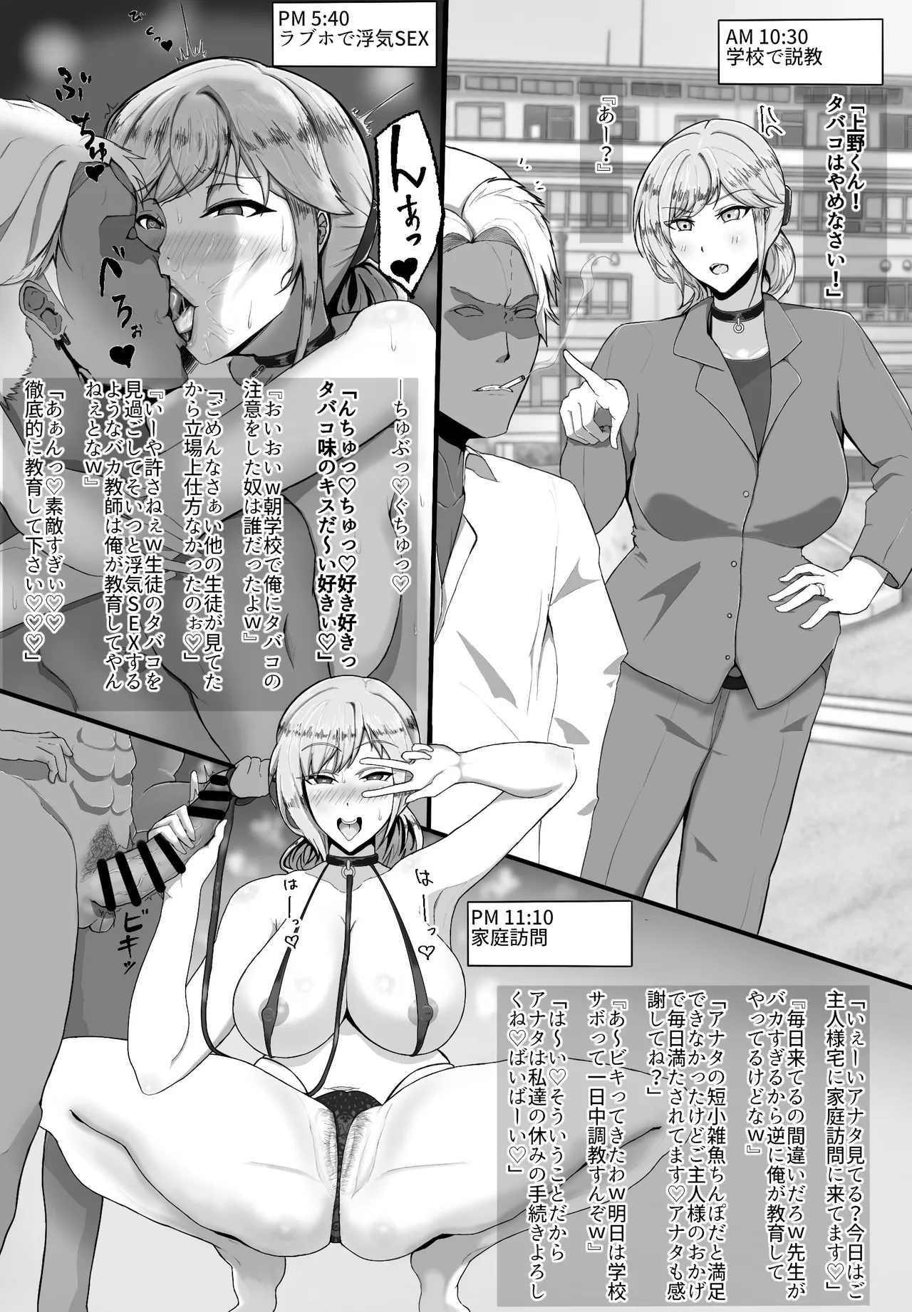 寝取られた先生の1日 page 8 full