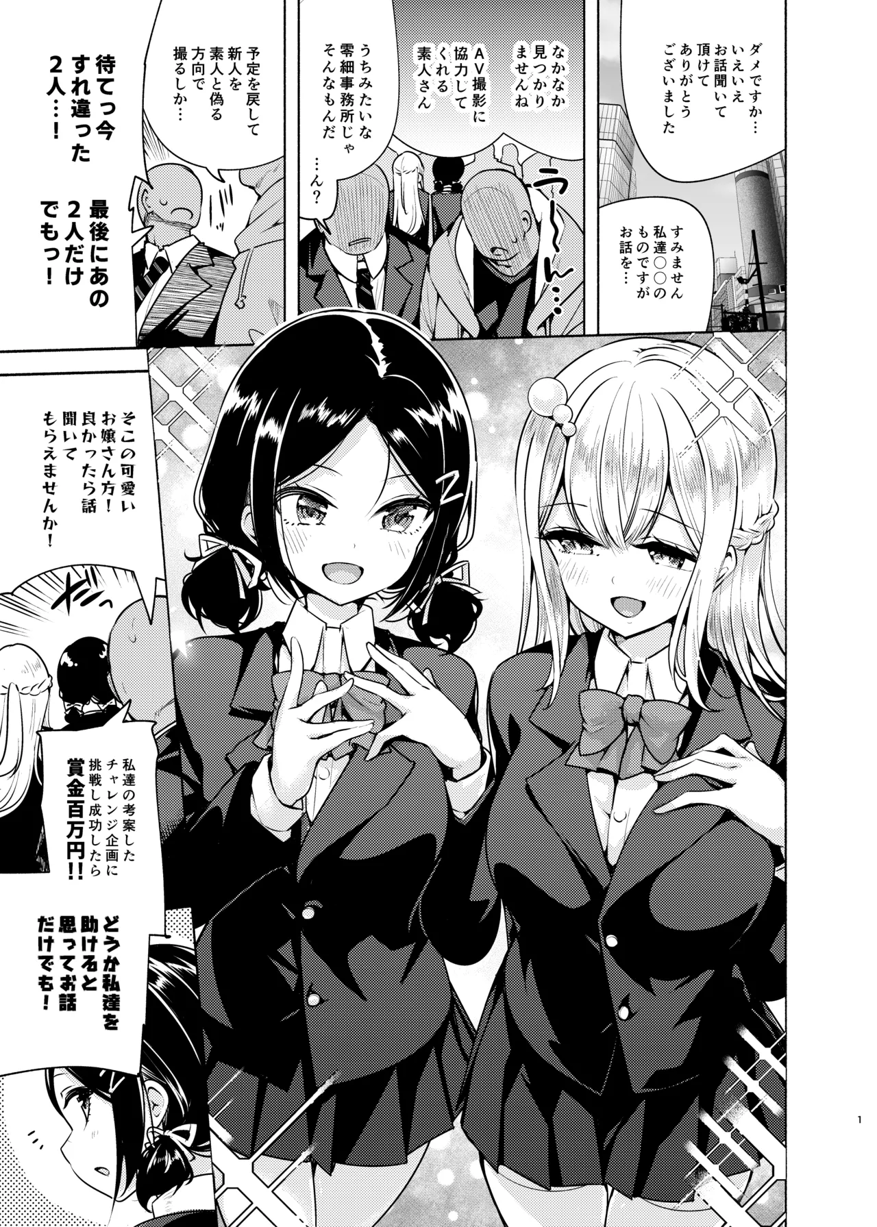 Ojōsama shimai no itazura charenji! page 2 full