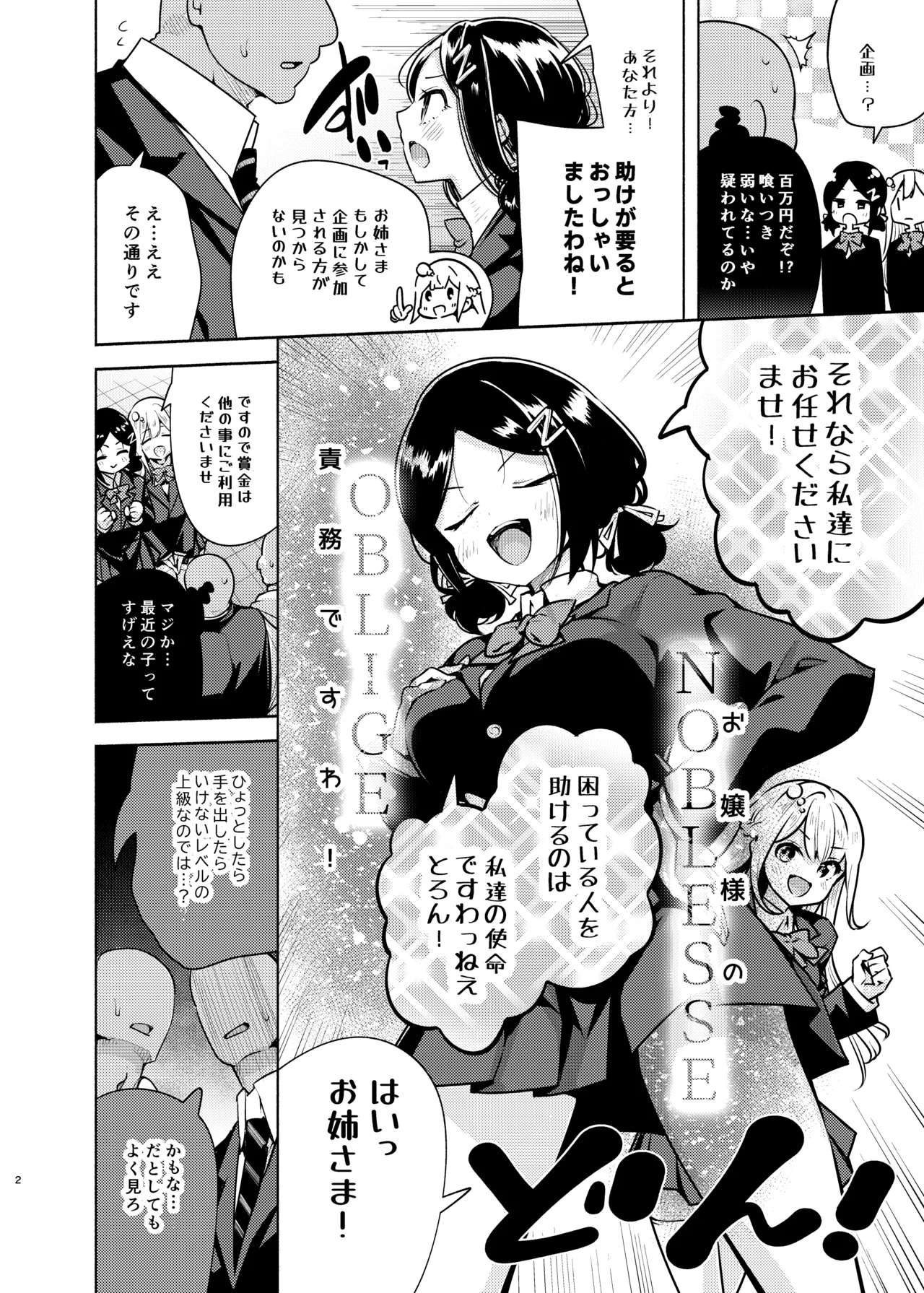 Ojōsama shimai no itazura charenji! page 3 full