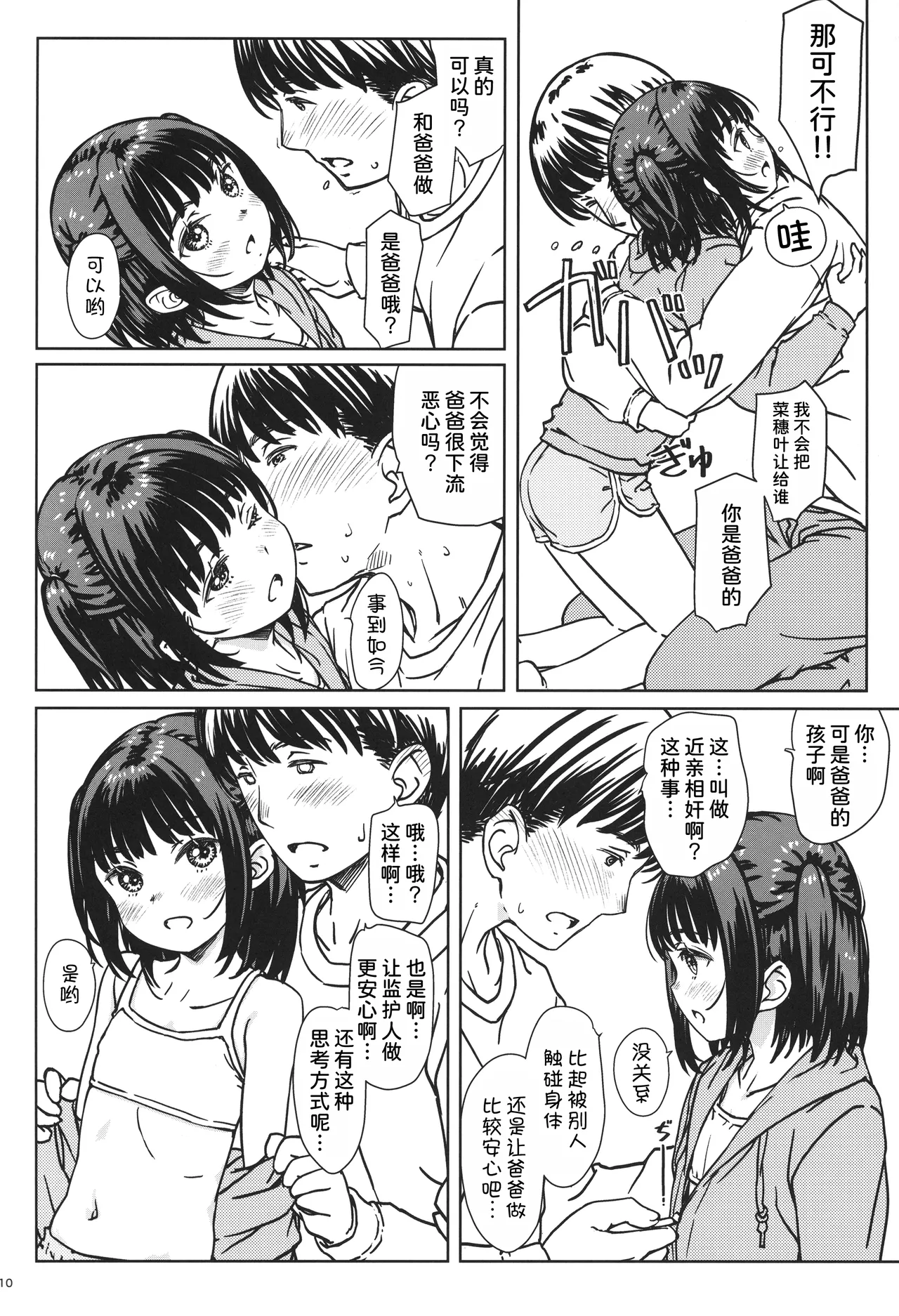 Watashi no Suki na no wa, Watashi o Suki na Hito. page 10 full