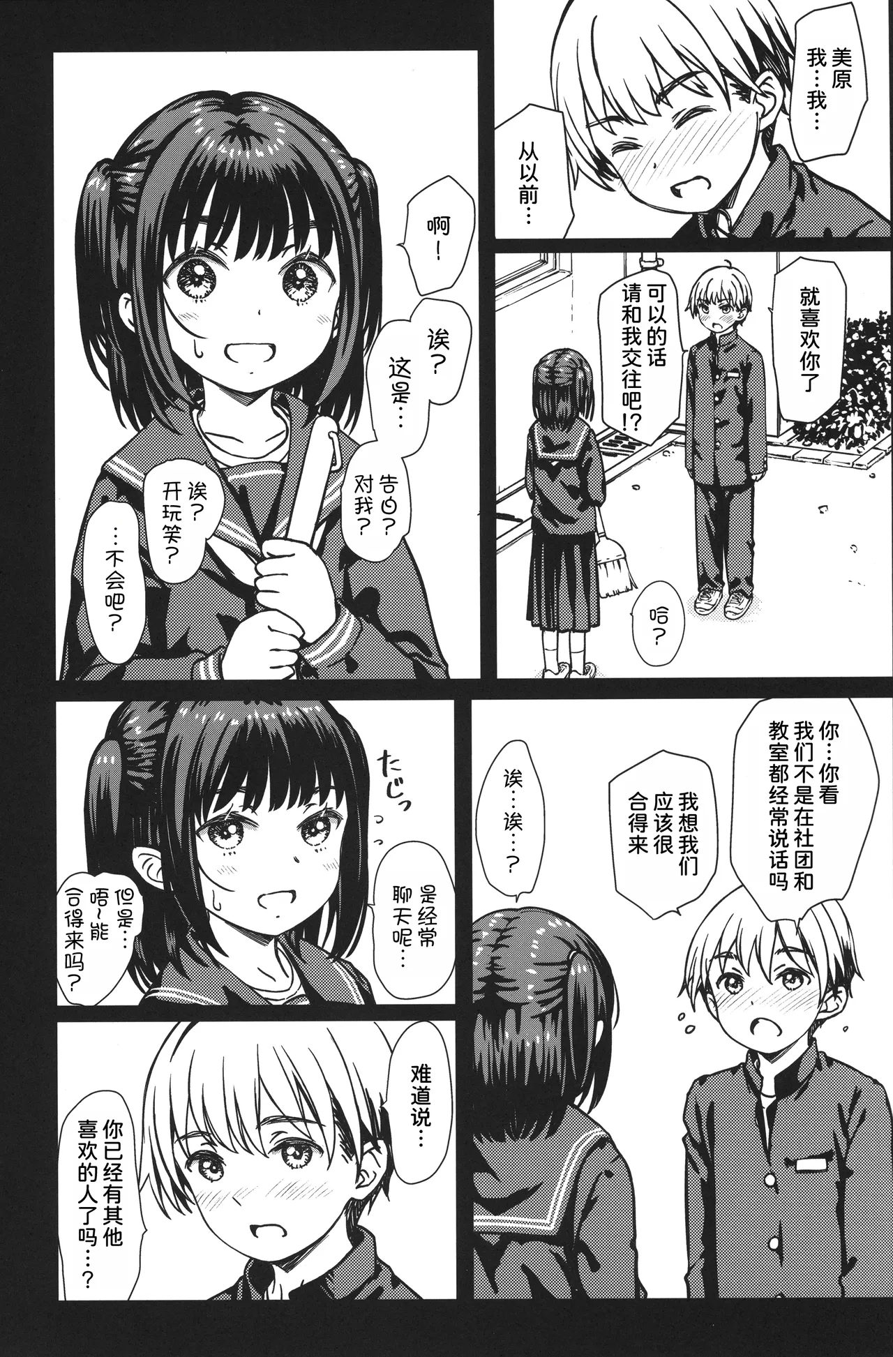 Watashi no Suki na no wa, Watashi o Suki na Hito. page 3 full