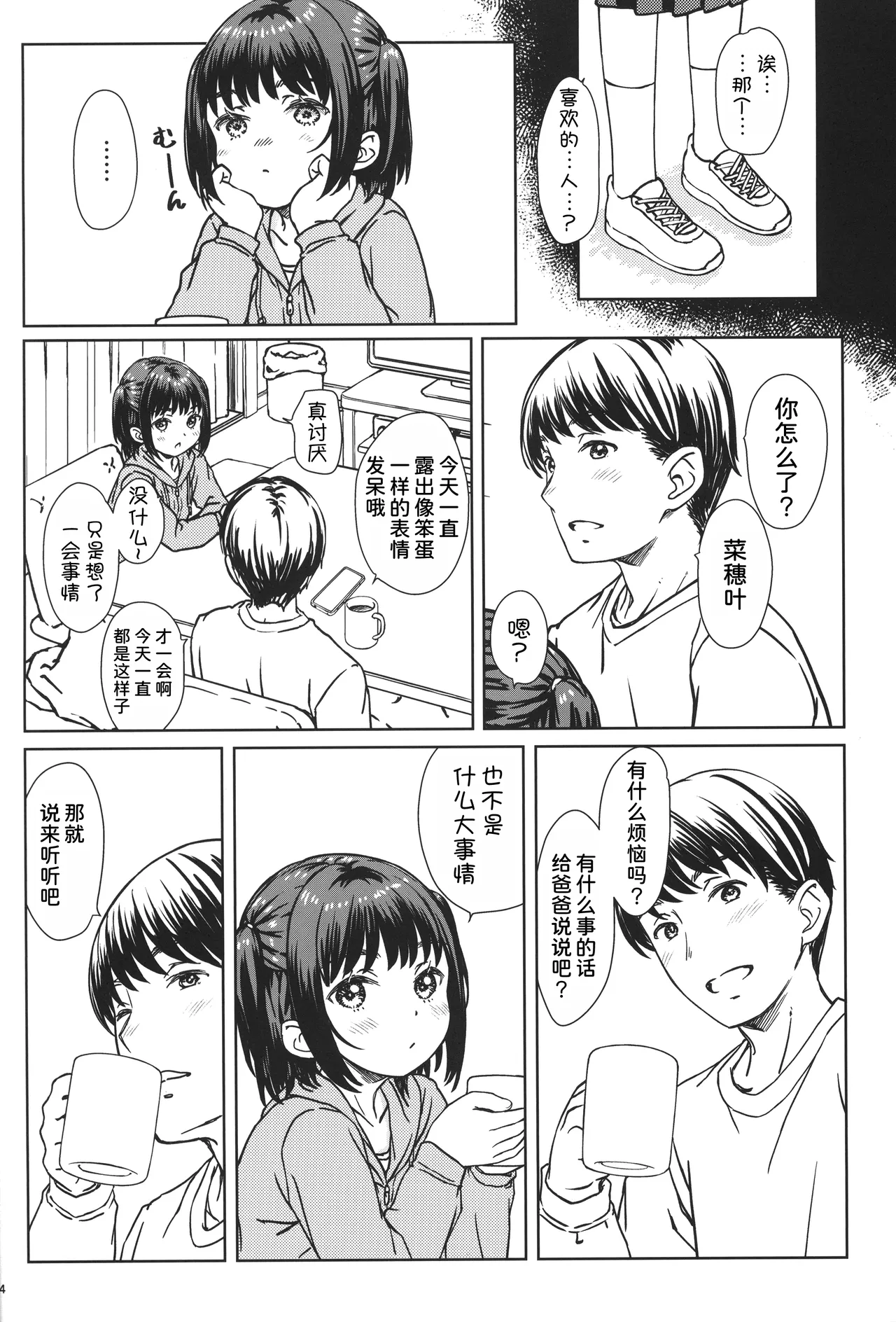 Watashi no Suki na no wa, Watashi o Suki na Hito. page 4 full