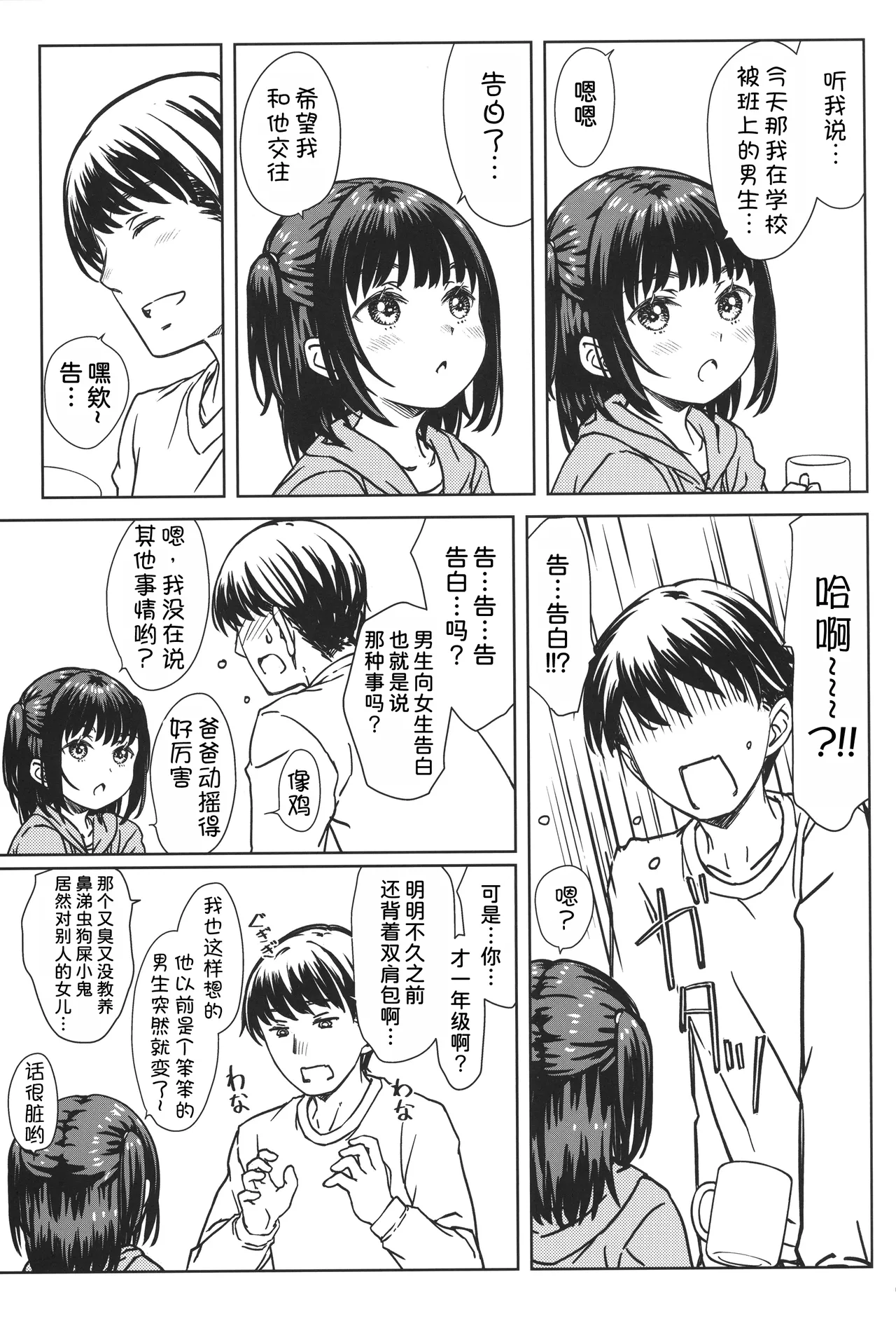 Watashi no Suki na no wa, Watashi o Suki na Hito. page 5 full