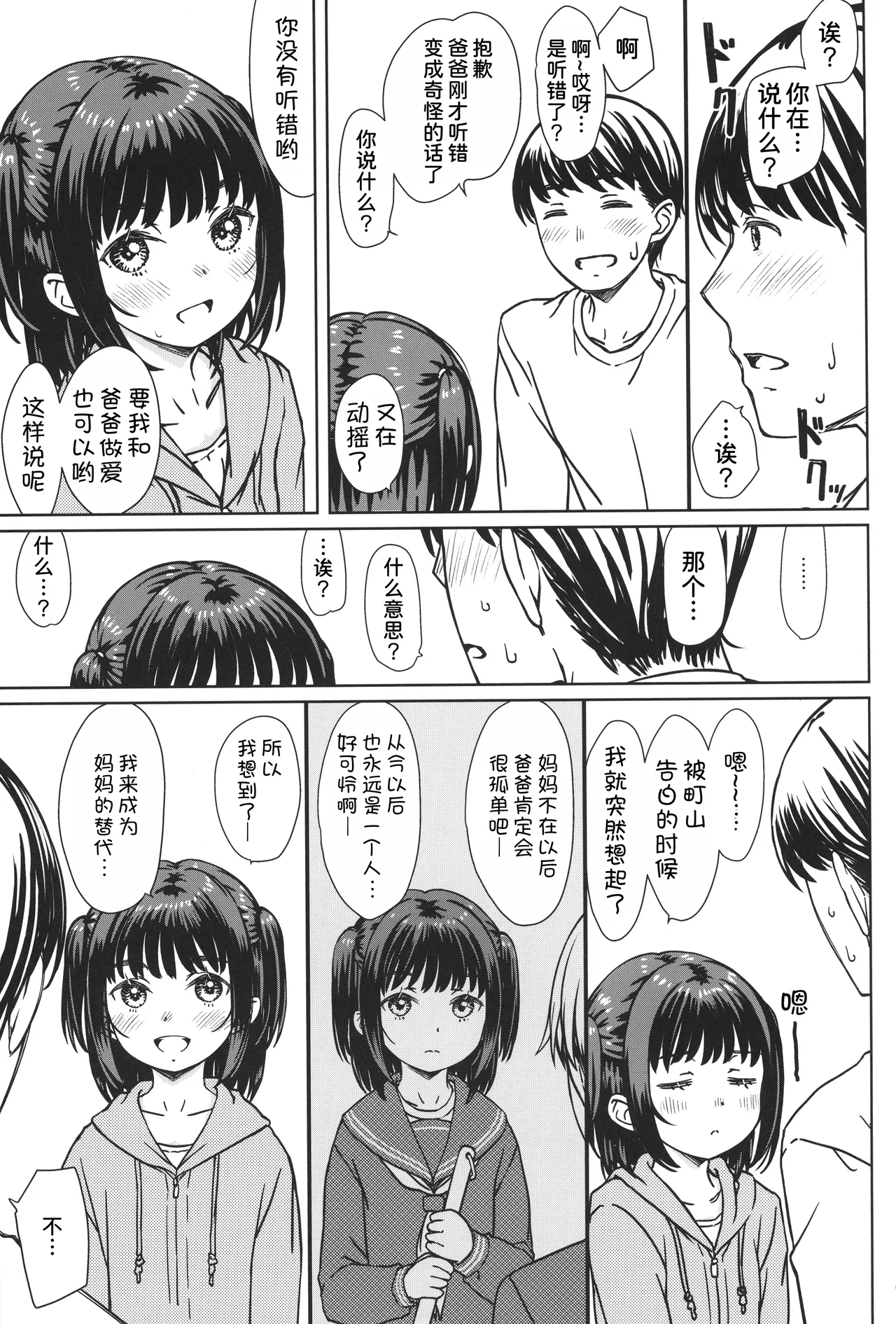 Watashi no Suki na no wa, Watashi o Suki na Hito. page 7 full