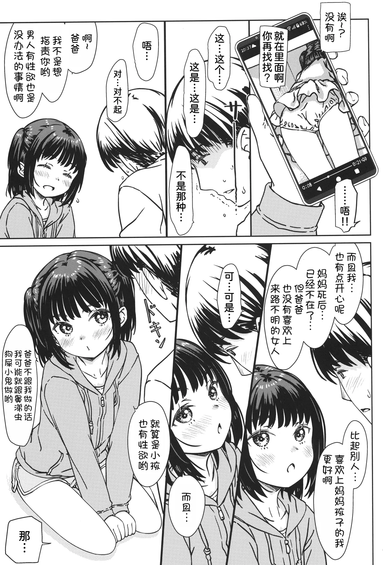 Watashi no Suki na no wa, Watashi o Suki na Hito. page 9 full