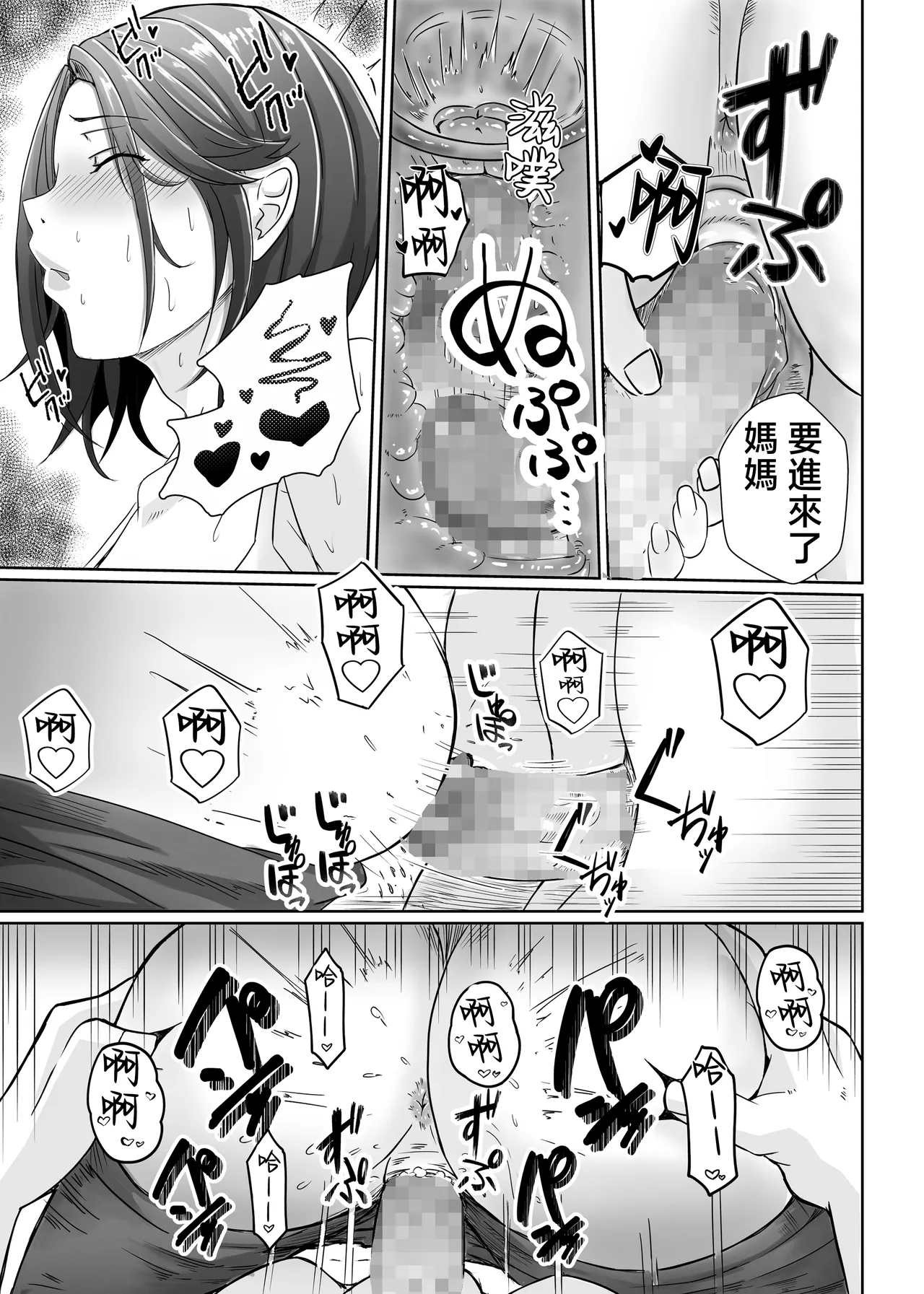 Kaa-san ga Nuite Ageyou ka? page 5 full