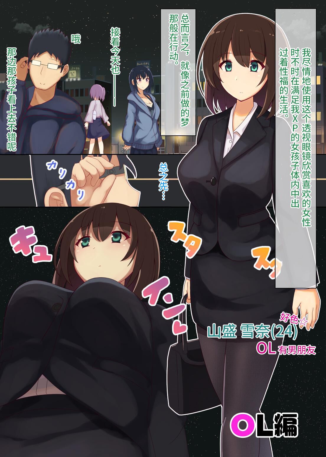 Suki ni Josei no Hadaka o Mite, Suki ni Nakadashi dekichau H na Sennou Sukesuke Megane! | 能随意欣赏女性裸体，随意中出的色情透视眼镜！ page 10 full