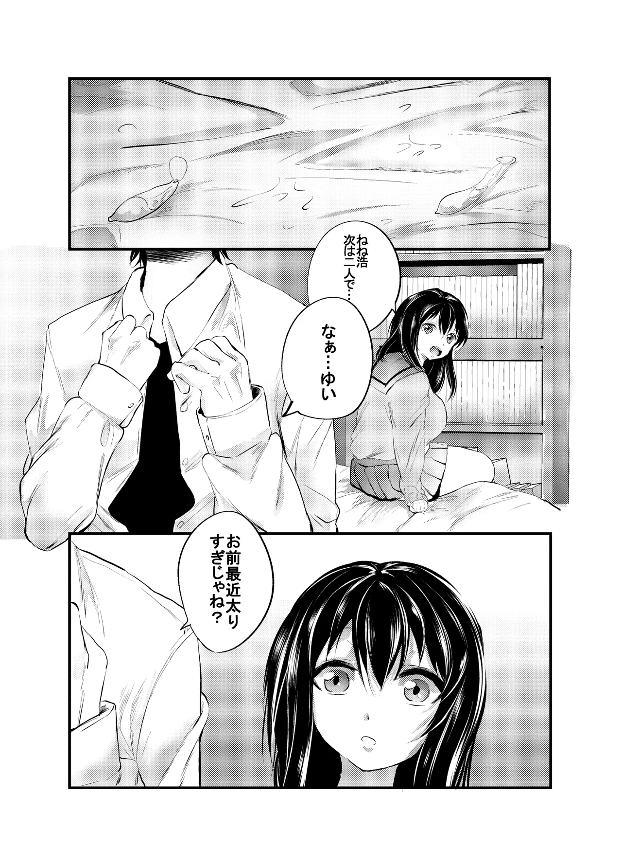 OOハメに負けないだから!! page 2 full