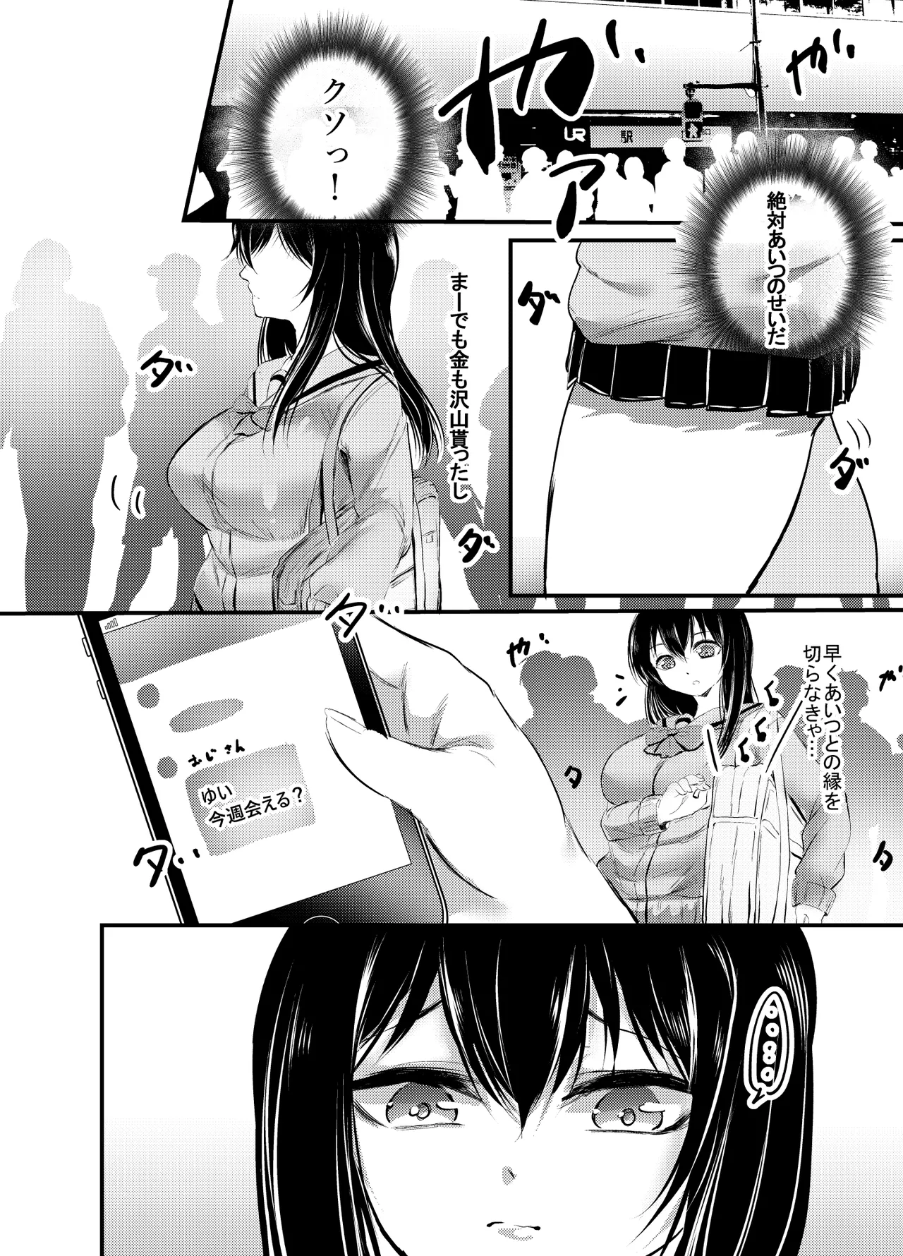 OOハメに負けないだから!! page 3 full