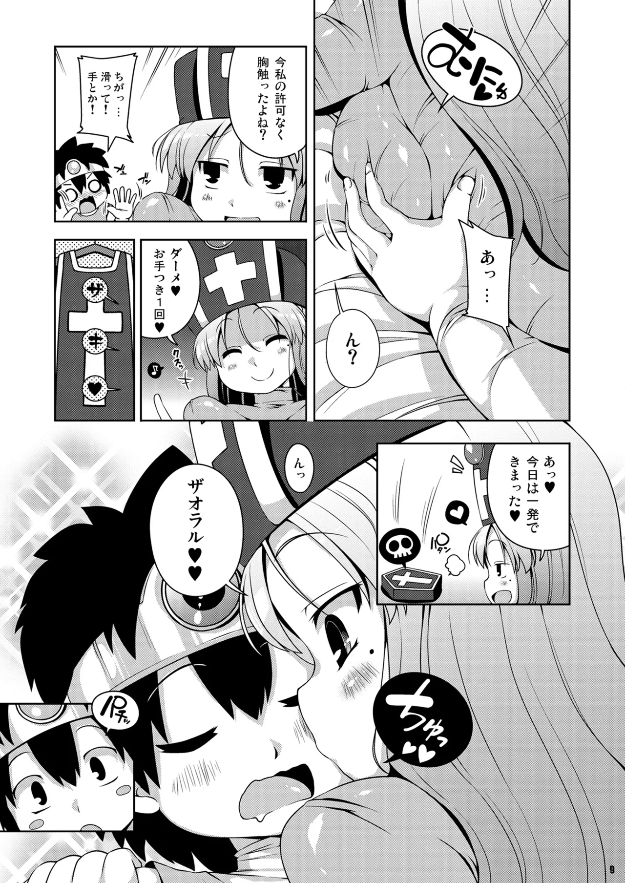 Souryo-san page 7 full