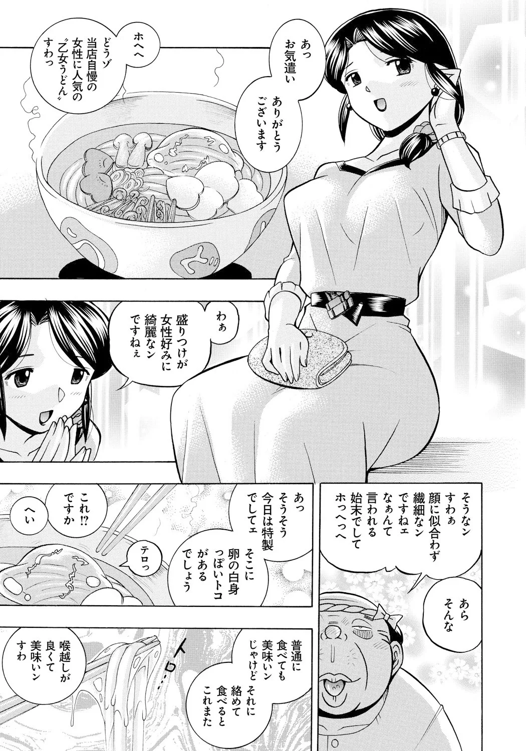 Hitoduma Yukie ~Nodogoshi Etsurakuen~ page 10 full