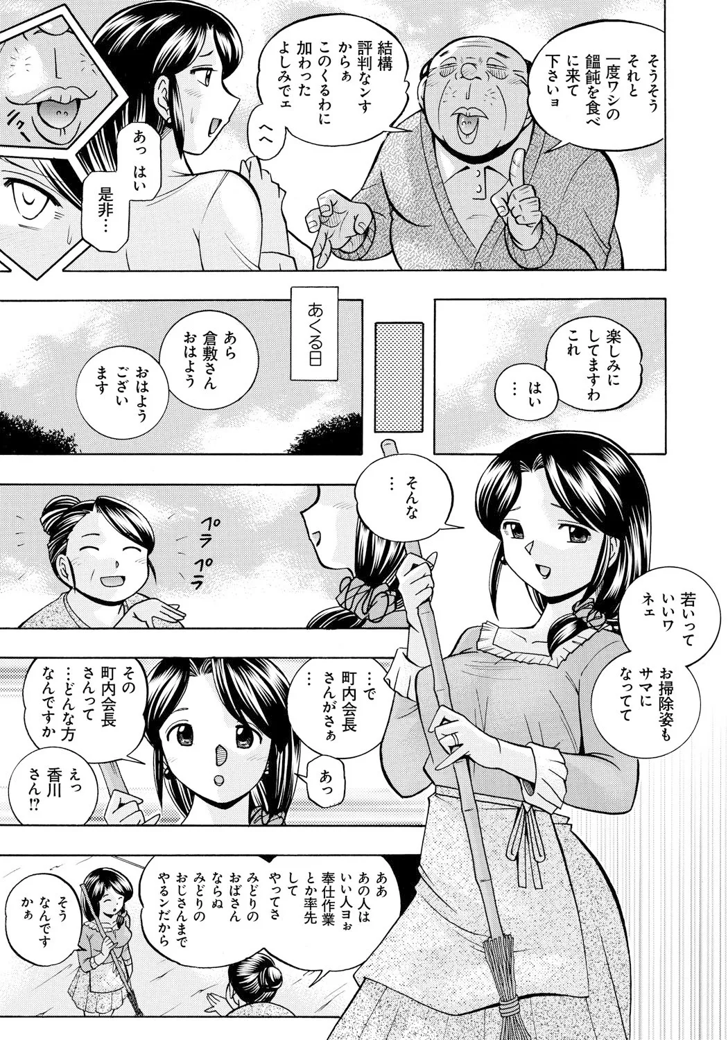 Hitoduma Yukie ~Nodogoshi Etsurakuen~ page 8 full
