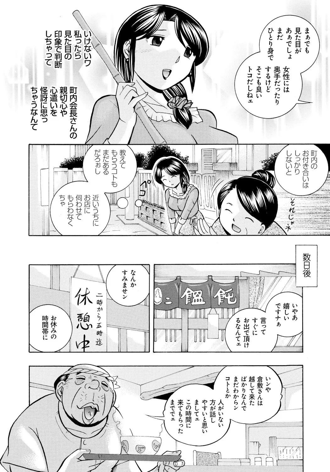 Hitoduma Yukie ~Nodogoshi Etsurakuen~ page 9 full