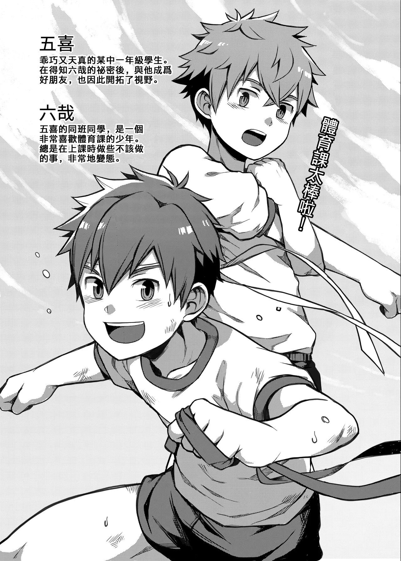 體育課太棒啦！Taiiku Jugyou wa Saikou daze! page 2 full