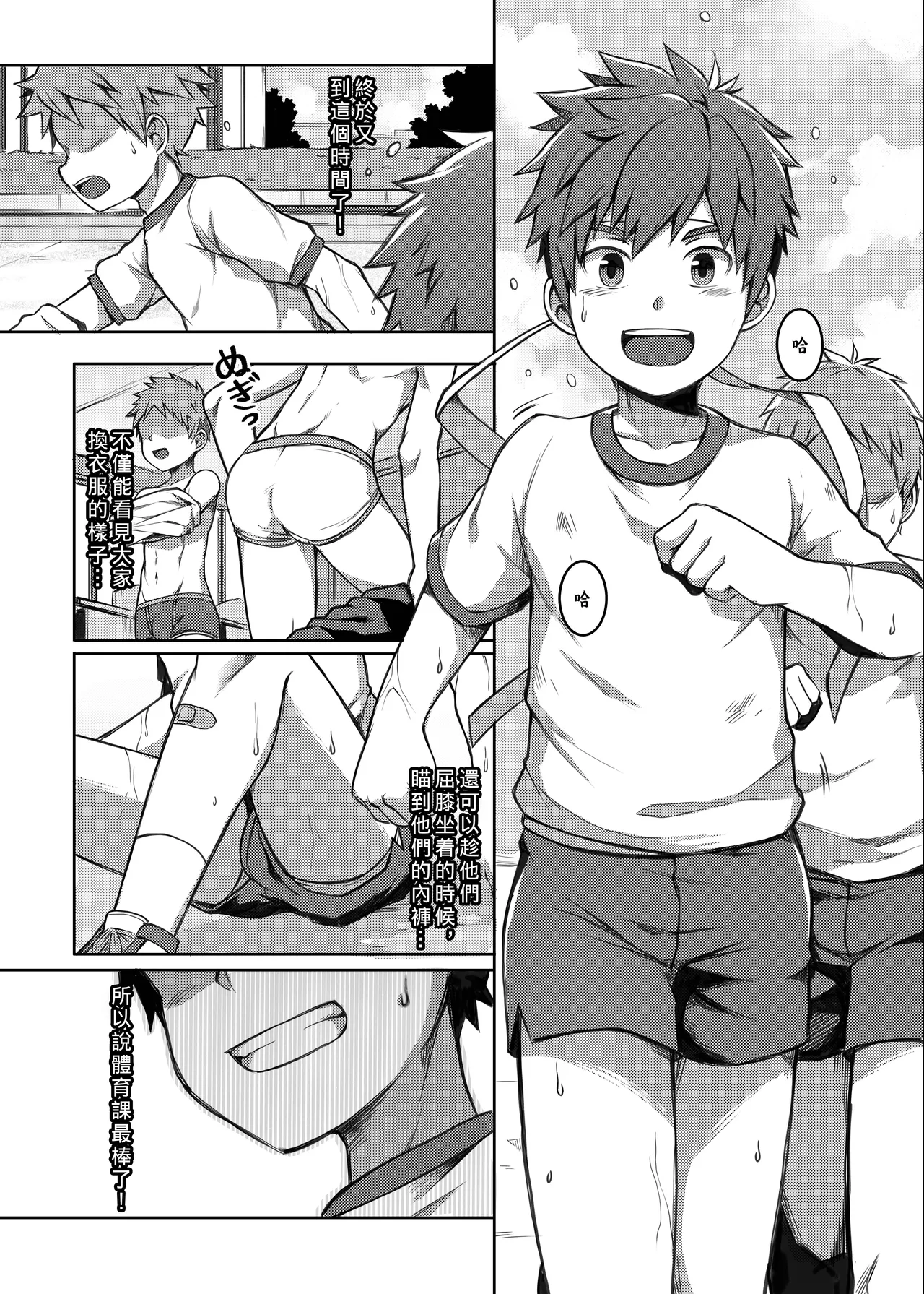 體育課太棒啦！Taiiku Jugyou wa Saikou daze! page 3 full