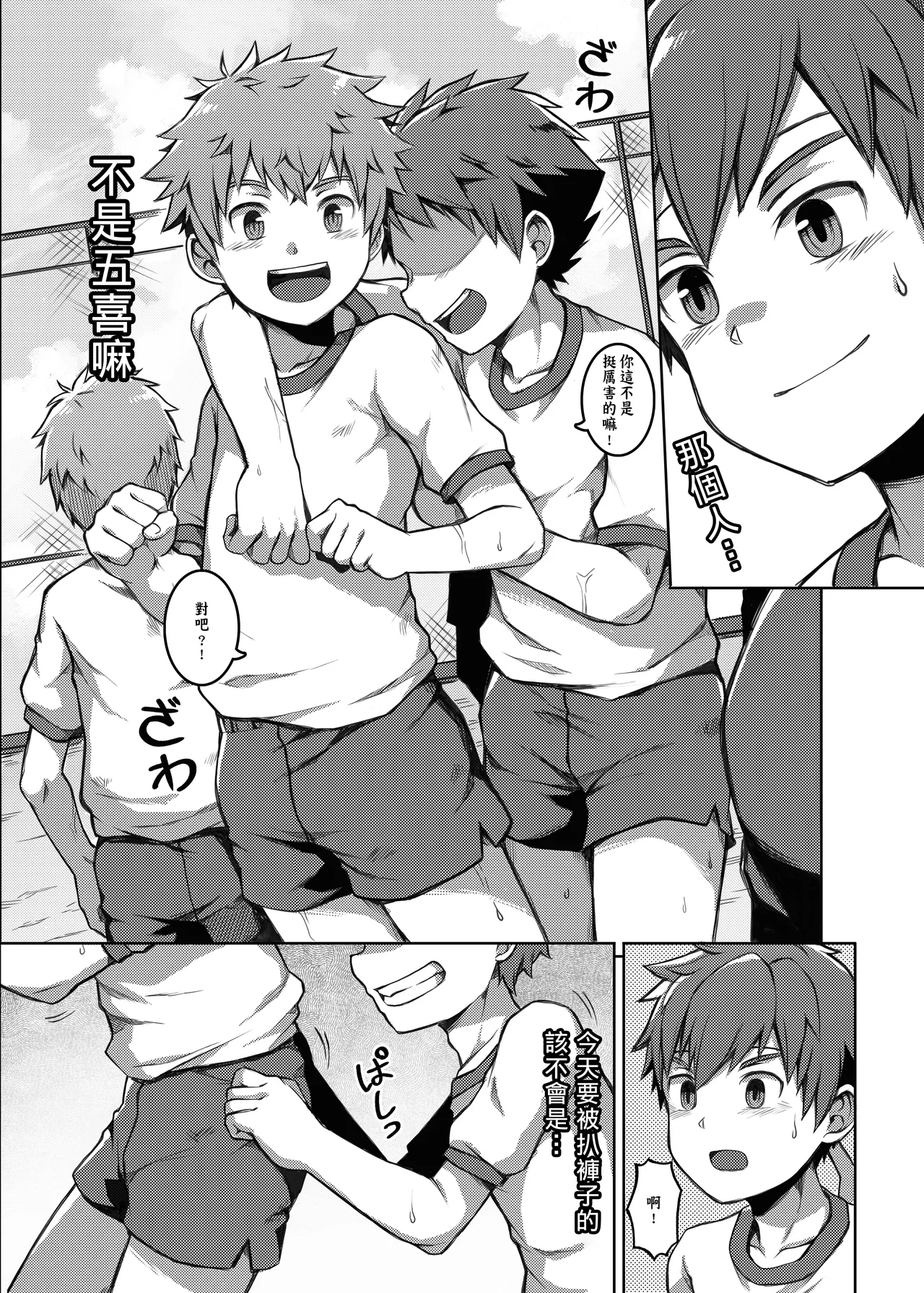 體育課太棒啦！Taiiku Jugyou wa Saikou daze! page 4 full