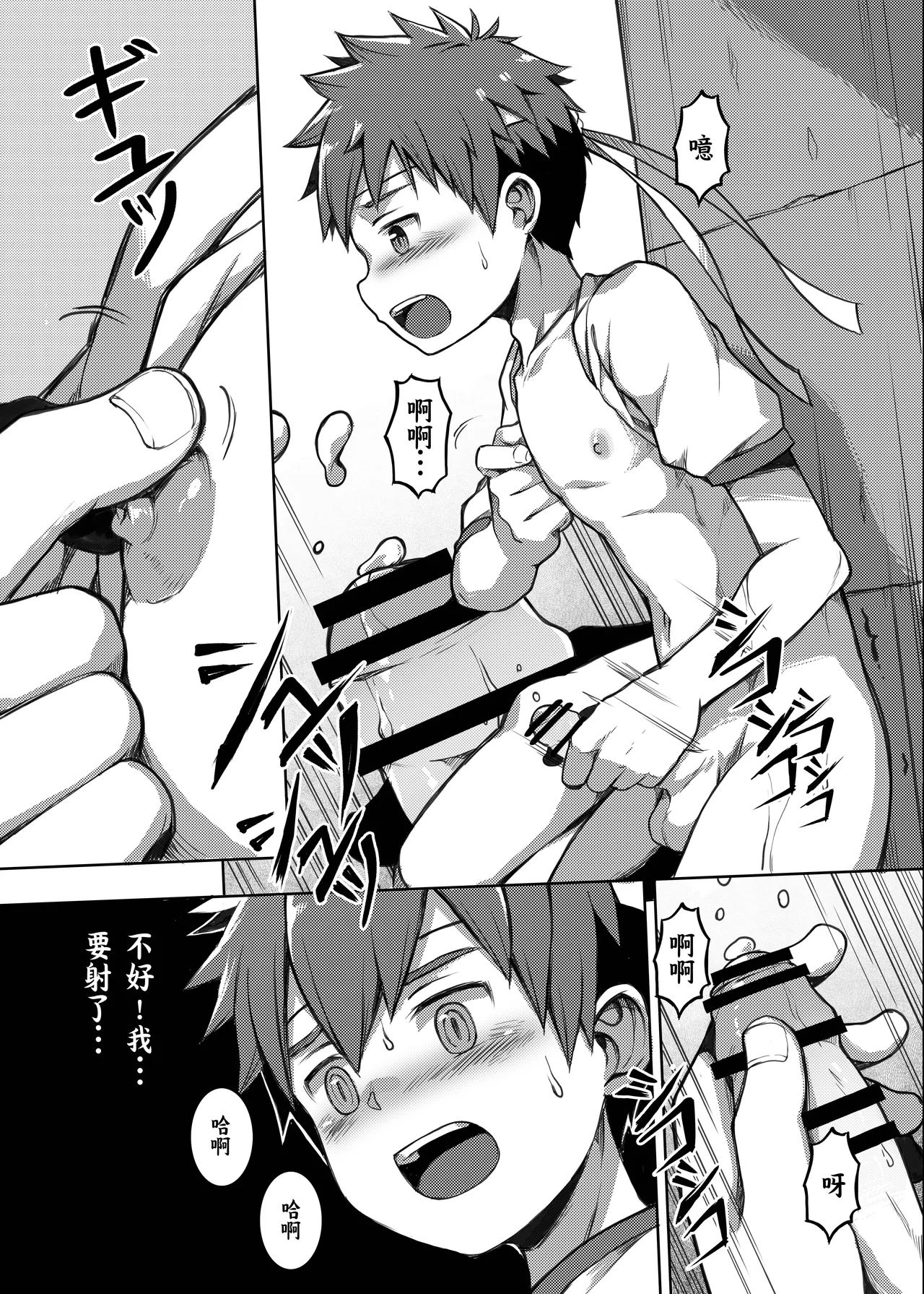 體育課太棒啦！Taiiku Jugyou wa Saikou daze! page 9 full