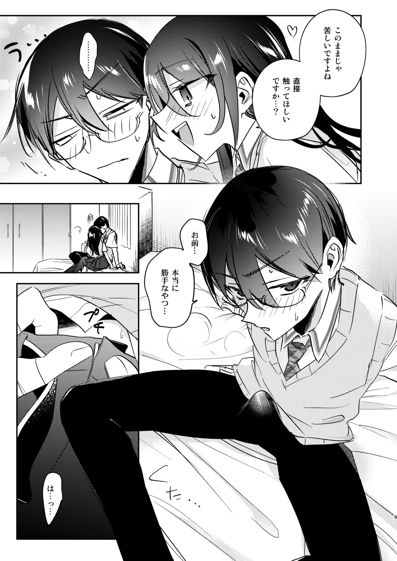 Ambiguous border line page 8 full