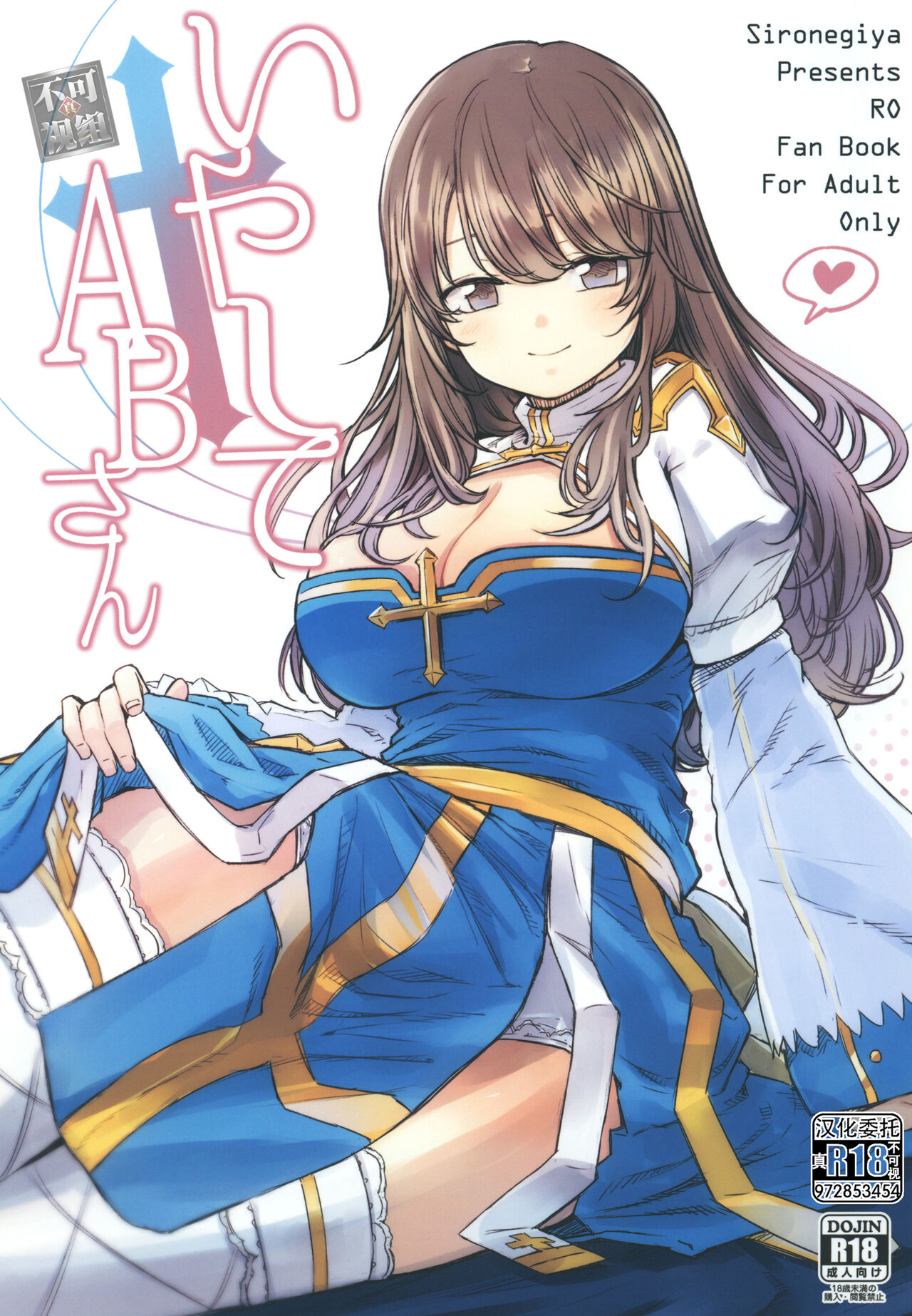 Iyasi te AB-san page 1 full