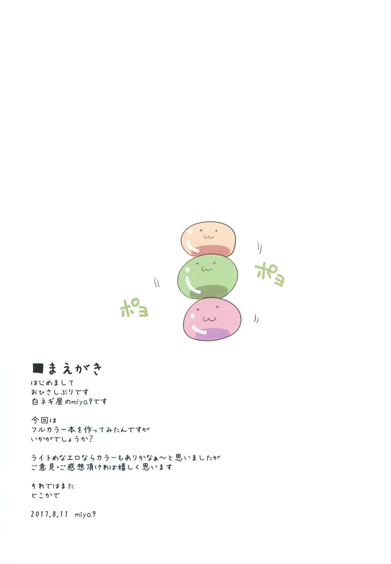 Iyasi te AB-san page 2 full