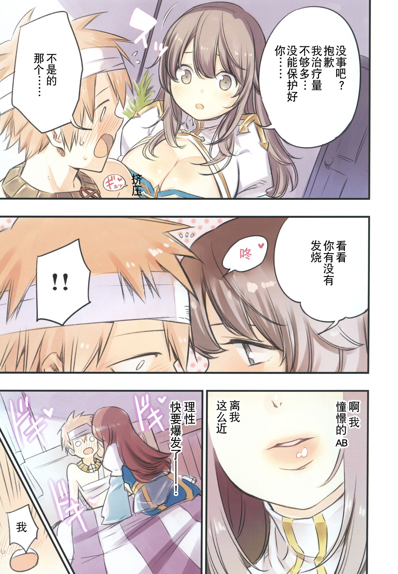 Iyasi te AB-san page 7 full