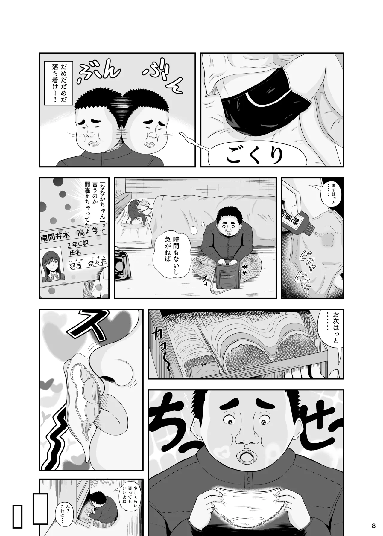 睡眠セックス page 7 full