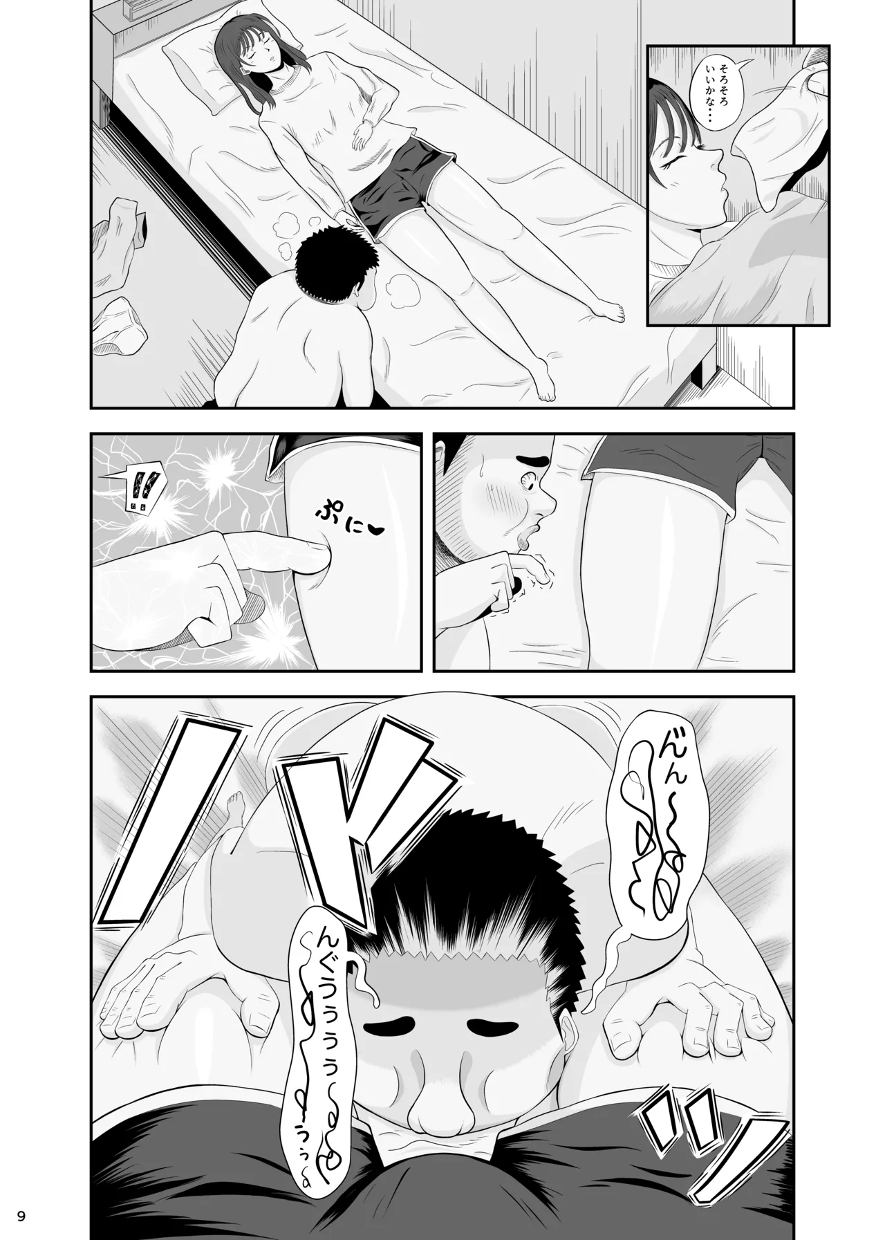 睡眠セックス page 8 full