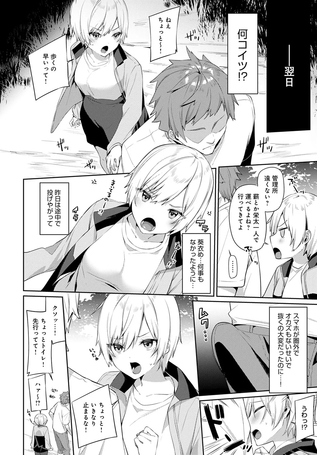 【イトハナ】秘め事キャンプ 【COMICアンスリウム 2021年10月号】 page 10 full