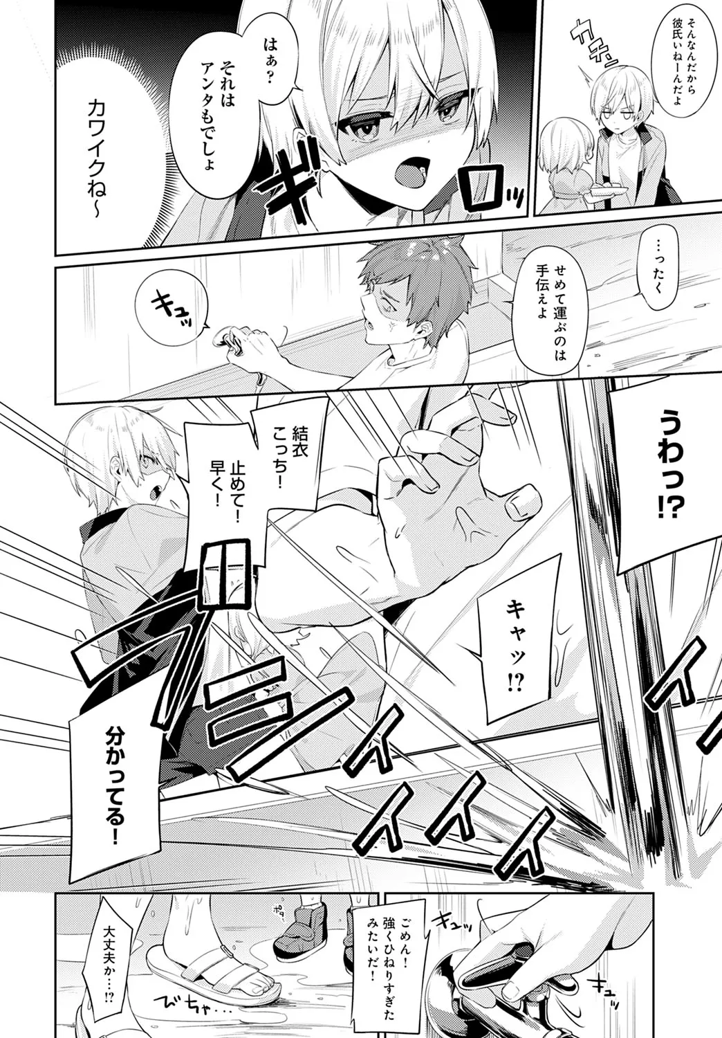 【イトハナ】秘め事キャンプ 【COMICアンスリウム 2021年10月号】 page 2 full