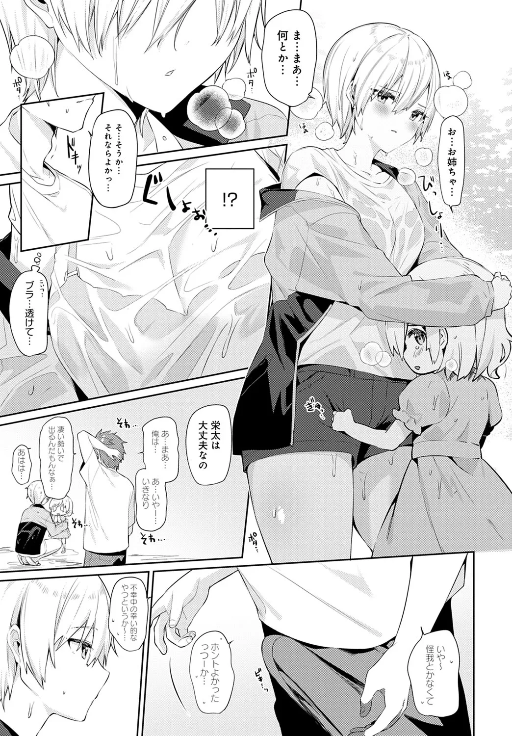 【イトハナ】秘め事キャンプ 【COMICアンスリウム 2021年10月号】 page 3 full