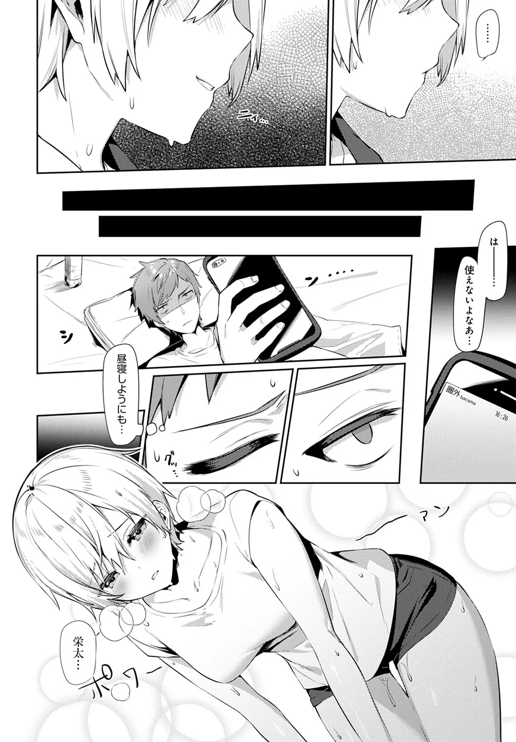 【イトハナ】秘め事キャンプ 【COMICアンスリウム 2021年10月号】 page 4 full