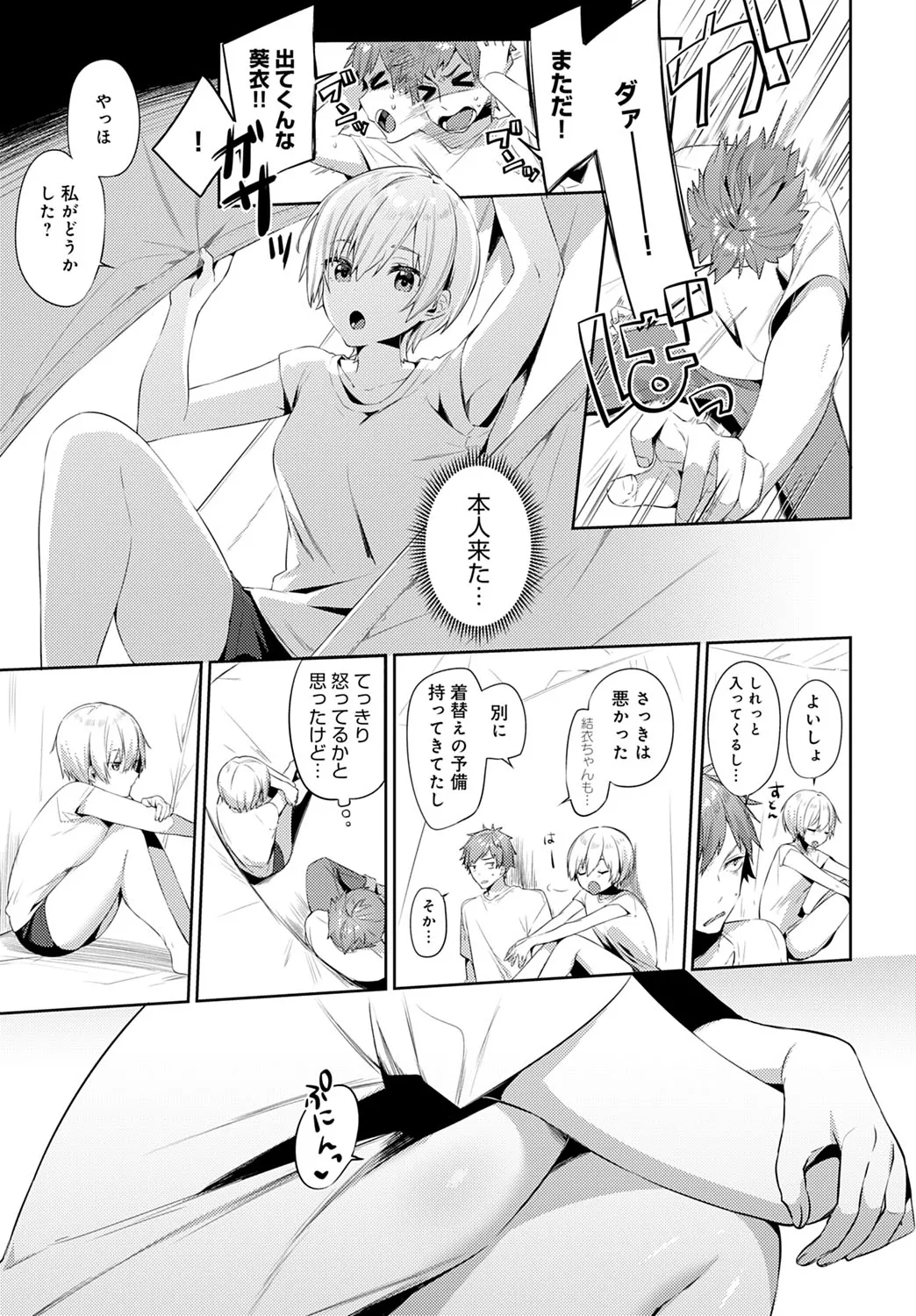 【イトハナ】秘め事キャンプ 【COMICアンスリウム 2021年10月号】 page 5 full