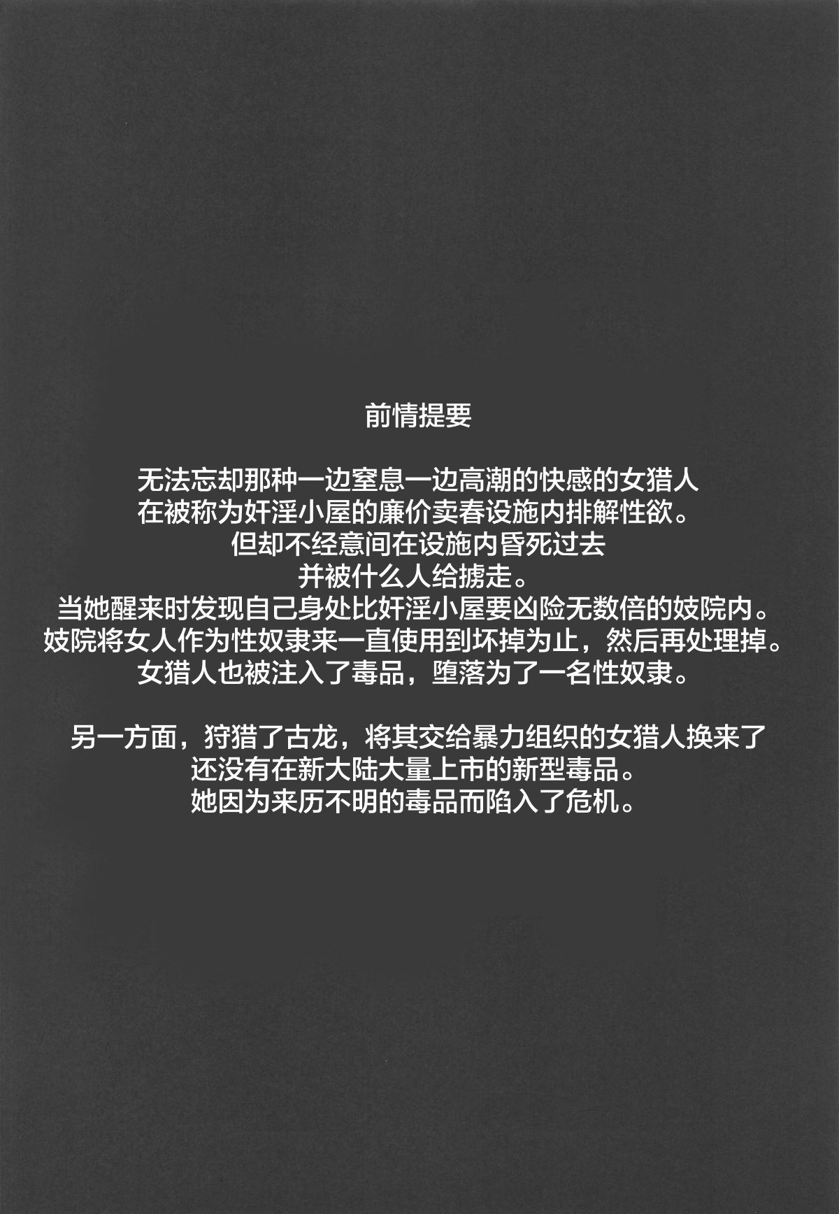 ソロハンターの生態 WORLD 3 page 3 full