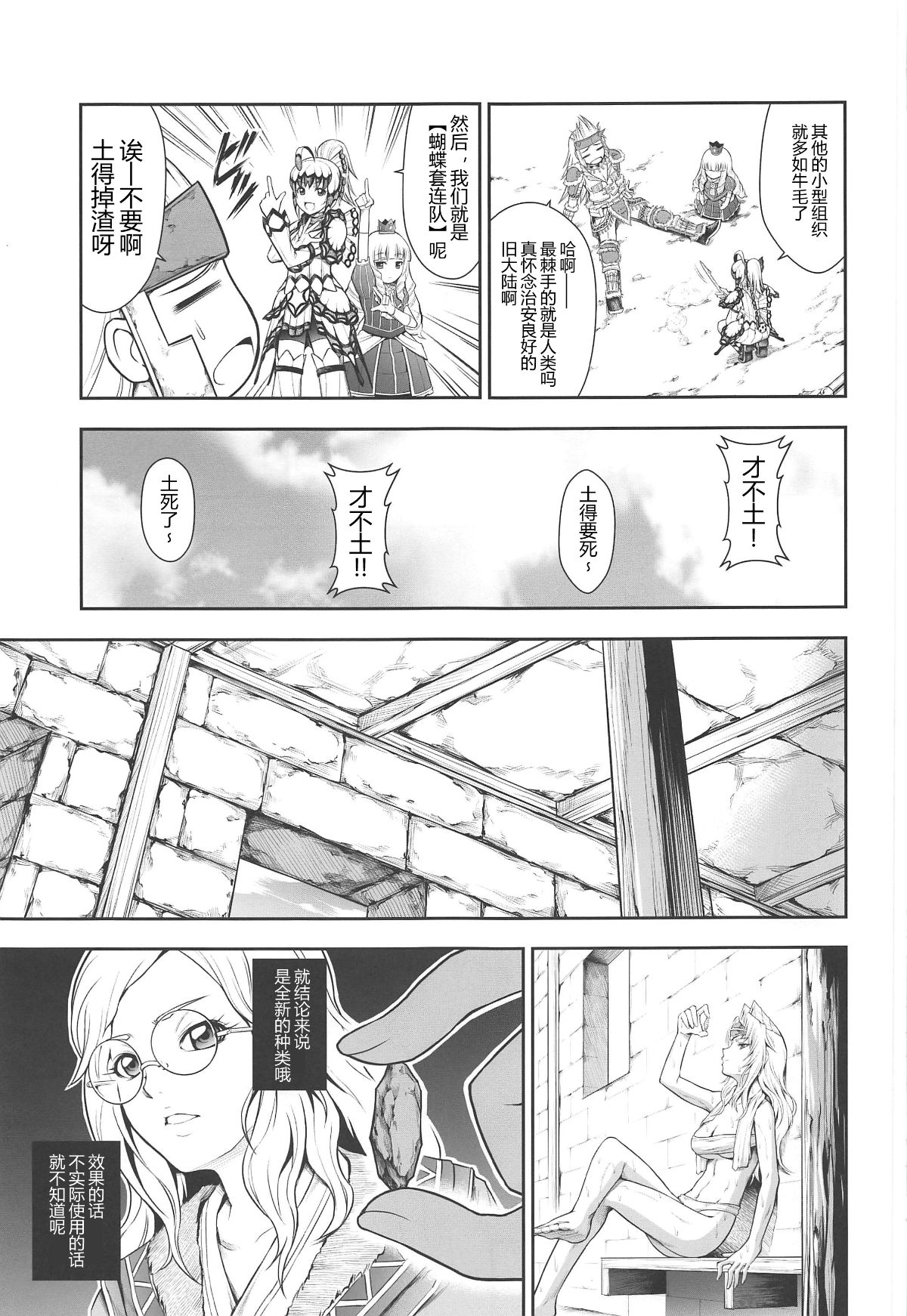 ソロハンターの生態 WORLD 3 page 6 full