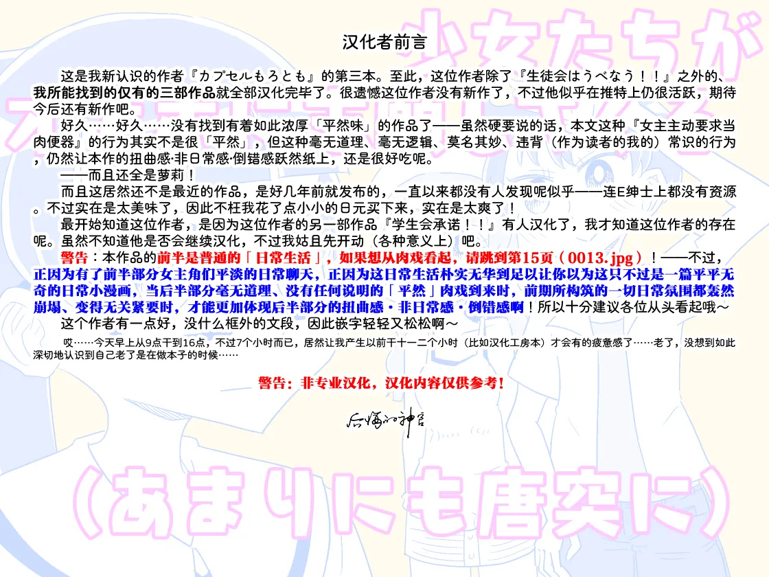 Shoujo-tachi ga Onaho ni Shigan Shite kuru  | 少女们主动志愿当你的飞机杯 page 2 full