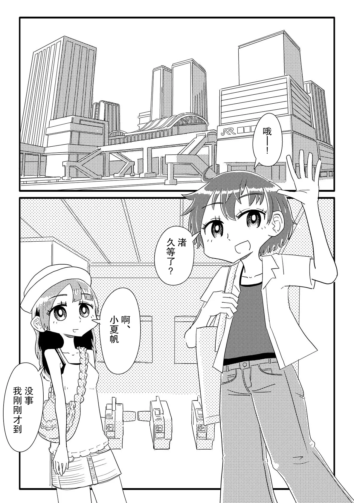 Shoujo-tachi ga Onaho ni Shigan Shite kuru  | 少女们主动志愿当你的飞机杯 page 3 full