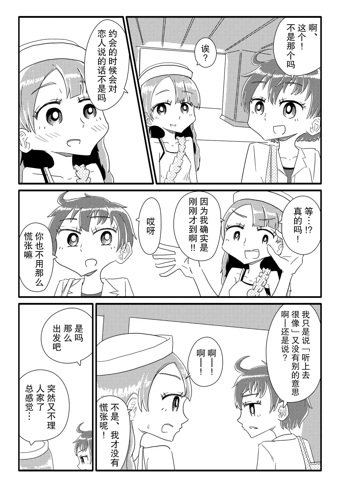 Shoujo-tachi ga Onaho ni Shigan Shite kuru  | 少女们主动志愿当你的飞机杯 page 4 full