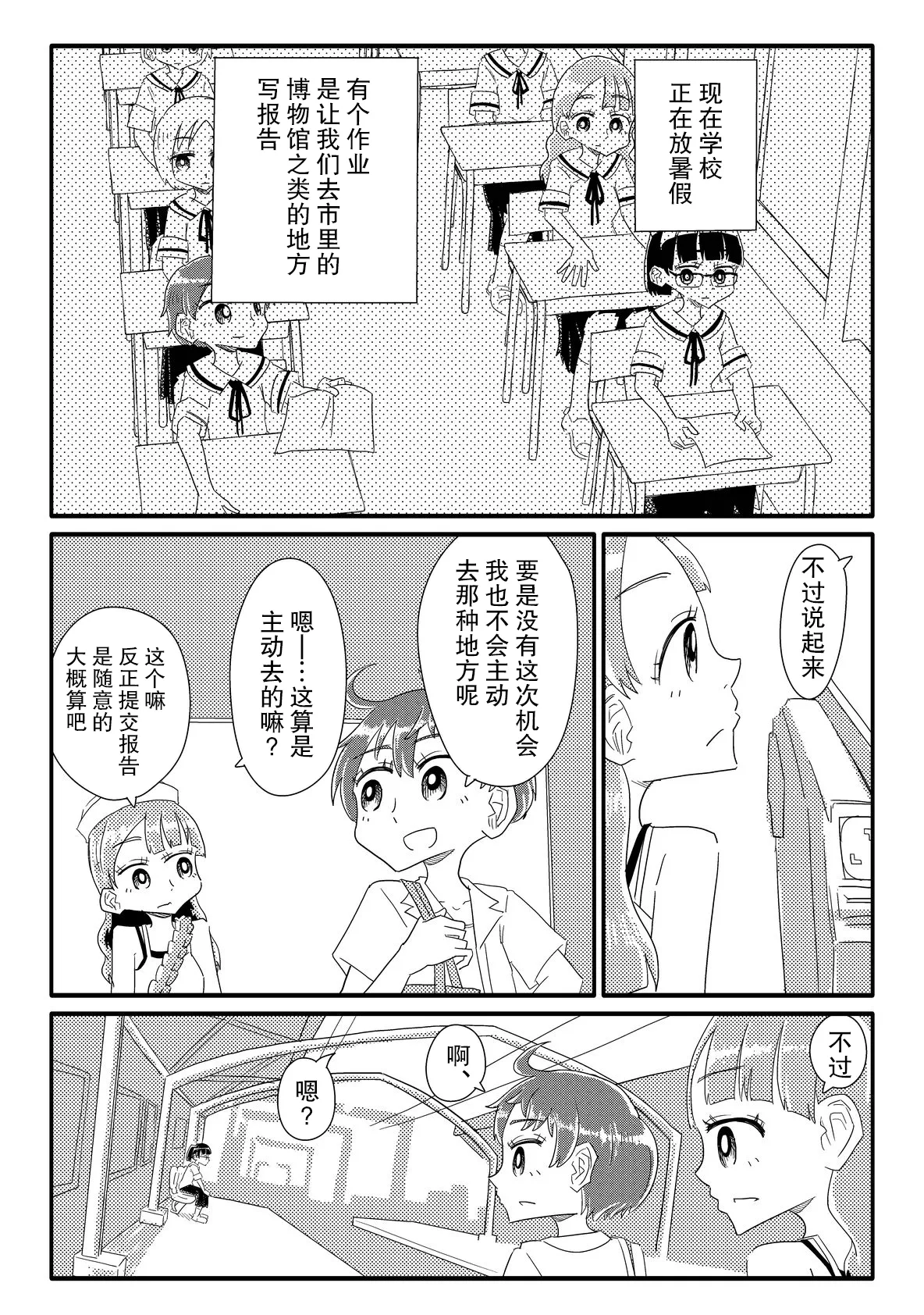 Shoujo-tachi ga Onaho ni Shigan Shite kuru  | 少女们主动志愿当你的飞机杯 page 5 full