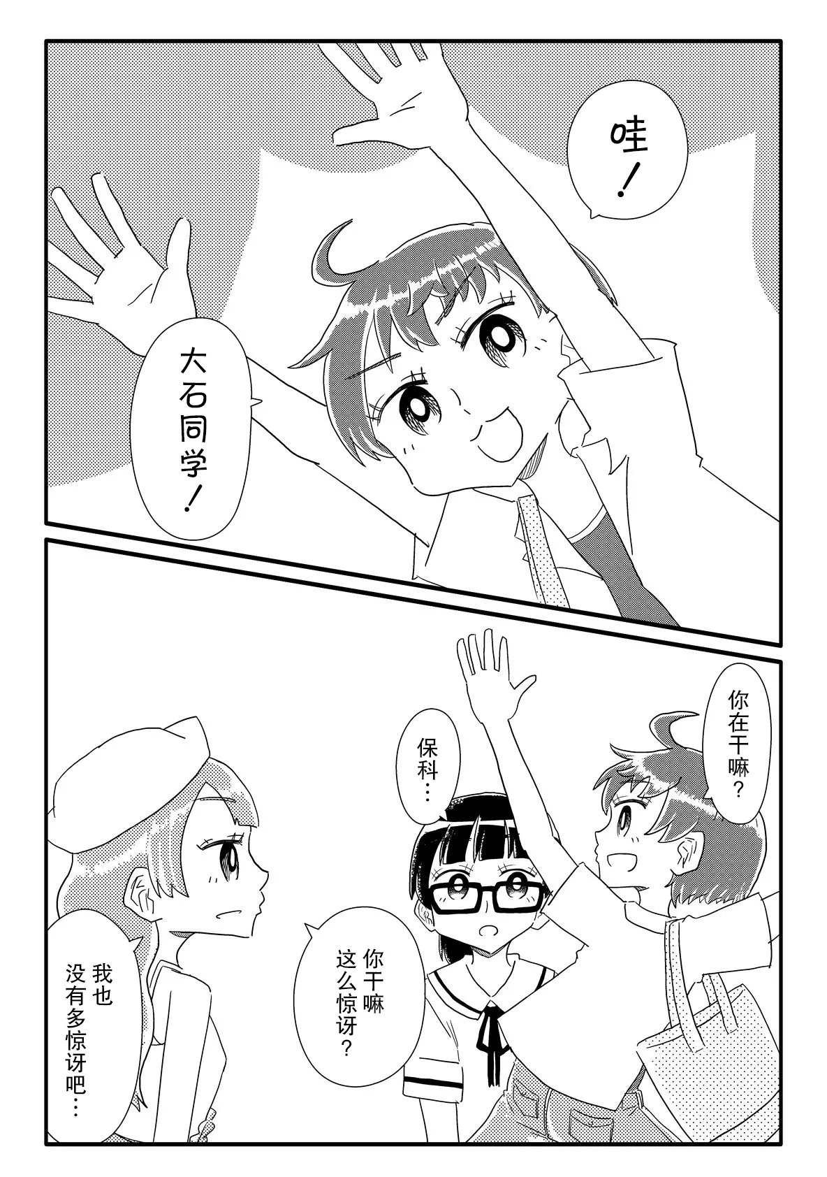 Shoujo-tachi ga Onaho ni Shigan Shite kuru  | 少女们主动志愿当你的飞机杯 page 7 full