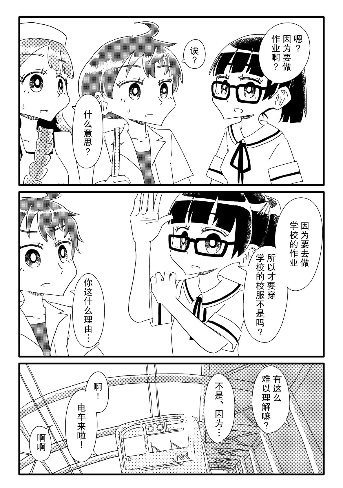 Shoujo-tachi ga Onaho ni Shigan Shite kuru  | 少女们主动志愿当你的飞机杯 page 9 full