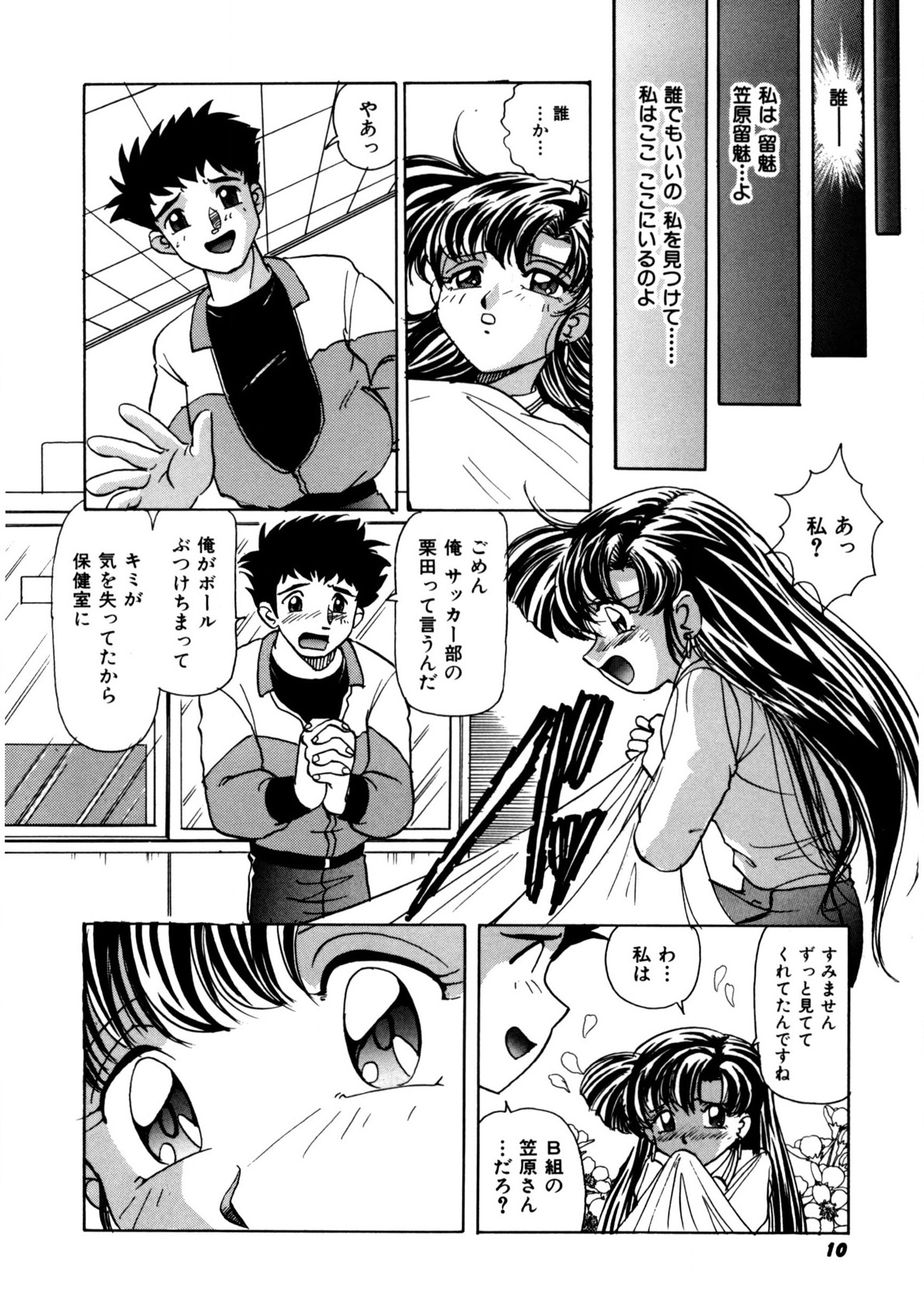 Dear Sweet Heart page 9 full