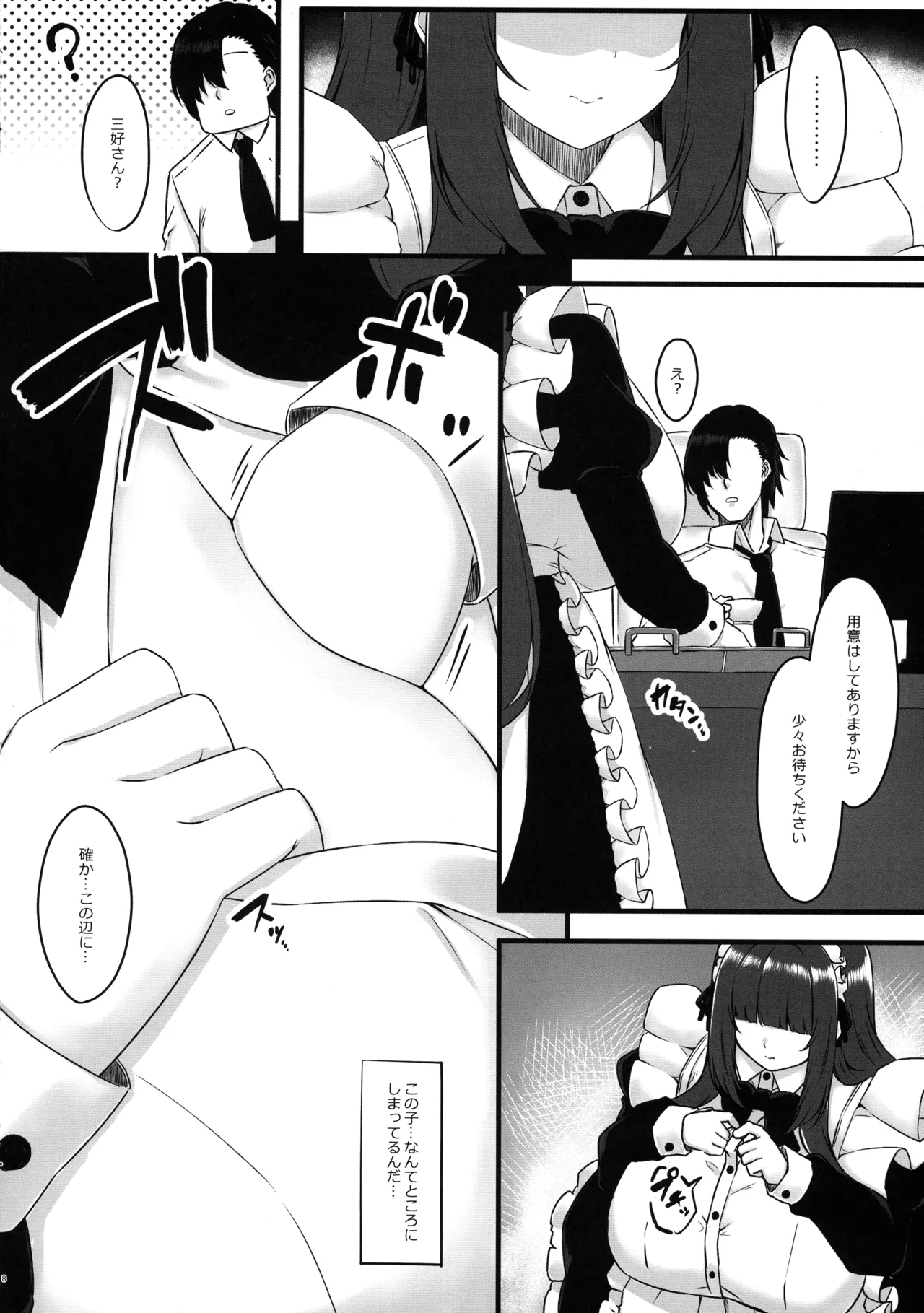 Oshiego Maid no Shuukatsu Jijou page 8 full